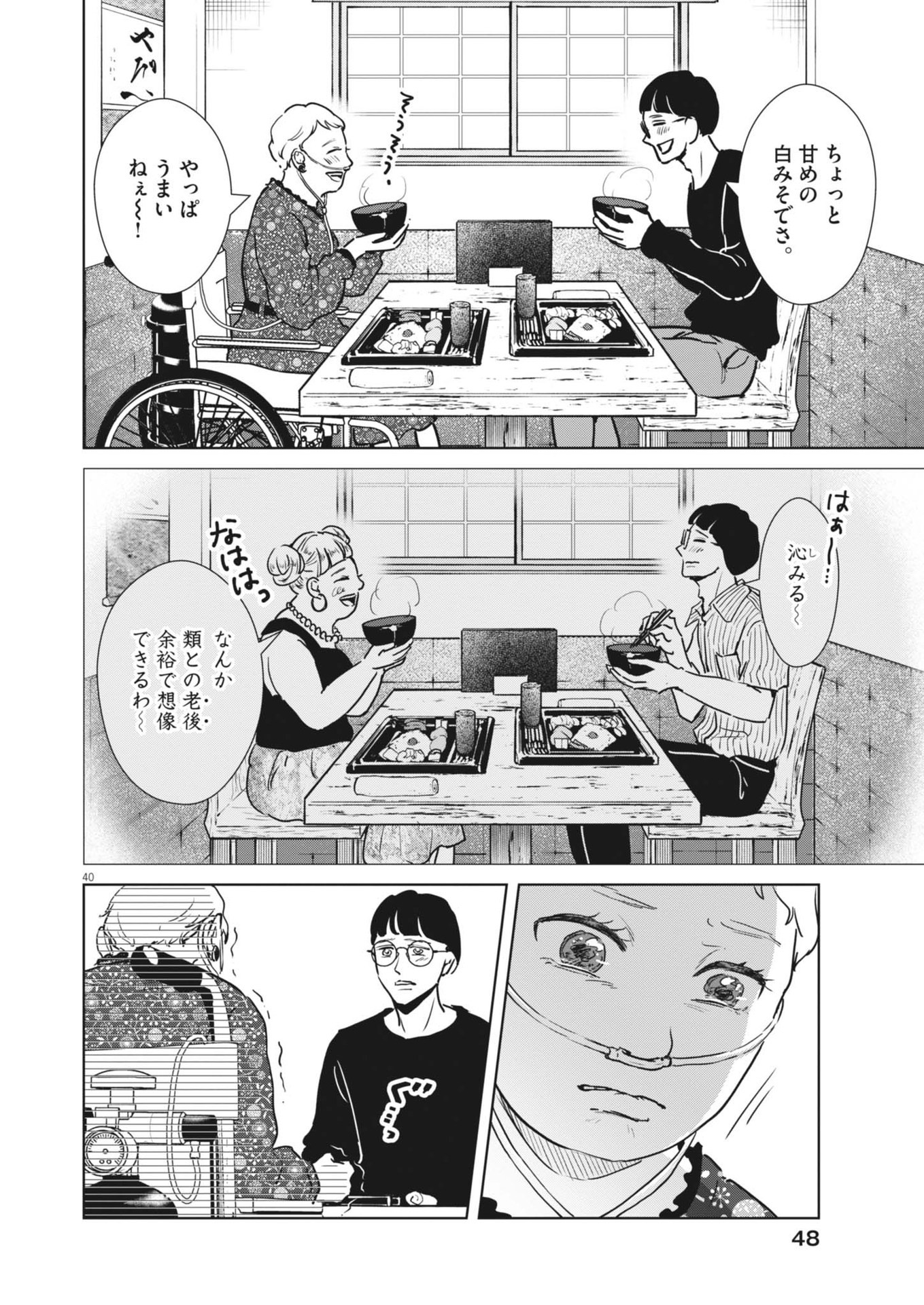 Dignity -Ryokoui no Shohousen- - Chapter 1 - Page 40