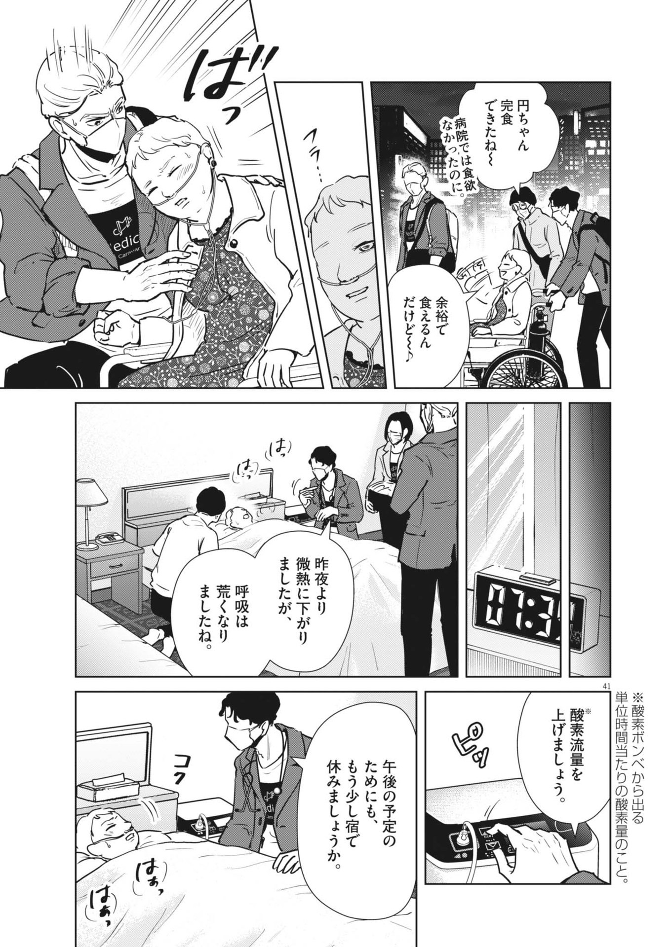 Dignity -Ryokoui no Shohousen- - Chapter 1 - Page 41