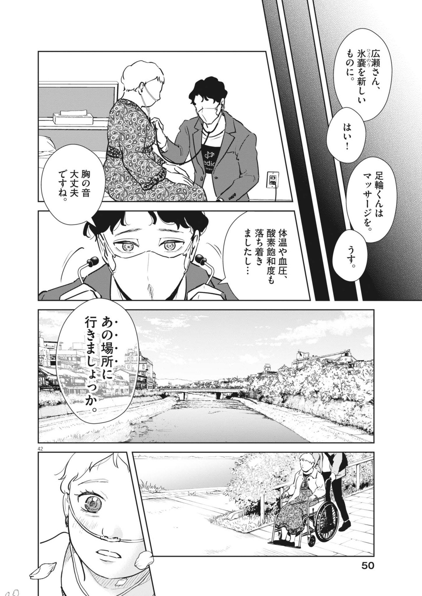 Dignity -Ryokoui no Shohousen- - Chapter 1 - Page 42
