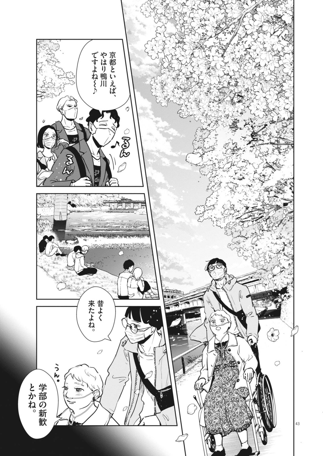 Dignity -Ryokoui no Shohousen- - Chapter 1 - Page 43