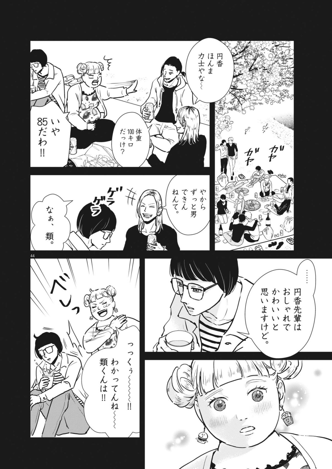 Dignity -Ryokoui no Shohousen- - Chapter 1 - Page 44