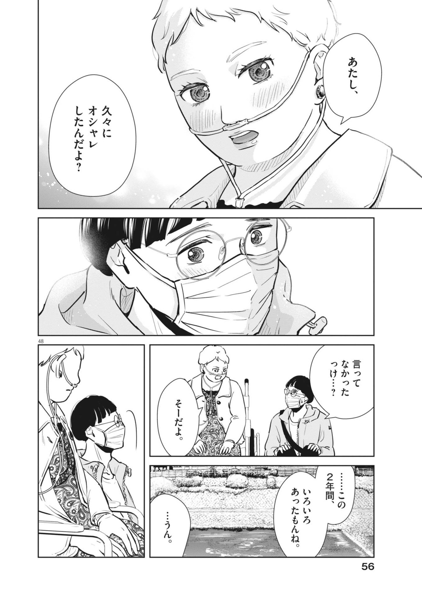 Dignity -Ryokoui no Shohousen- - Chapter 1 - Page 48