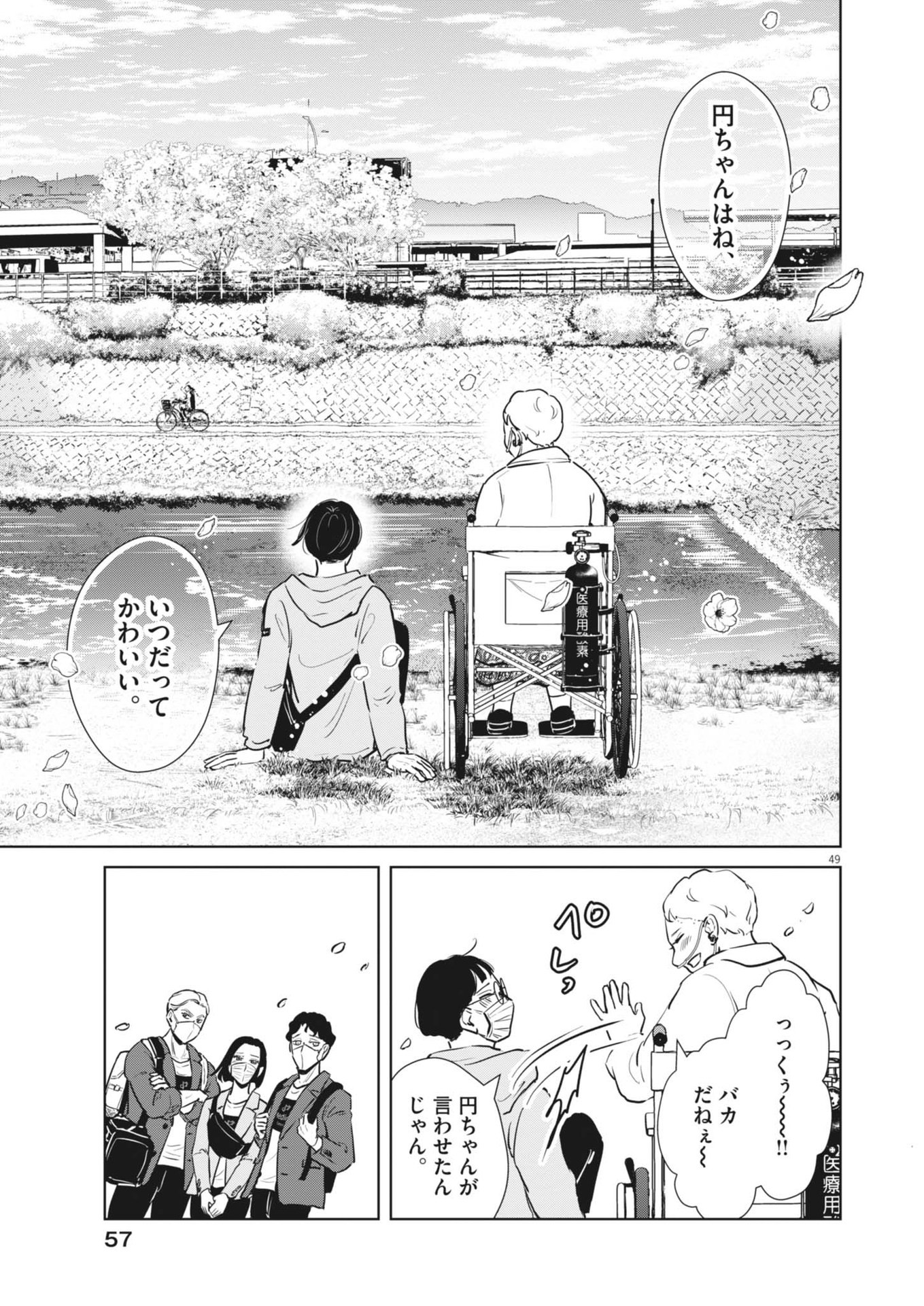 Dignity -Ryokoui no Shohousen- - Chapter 1 - Page 49