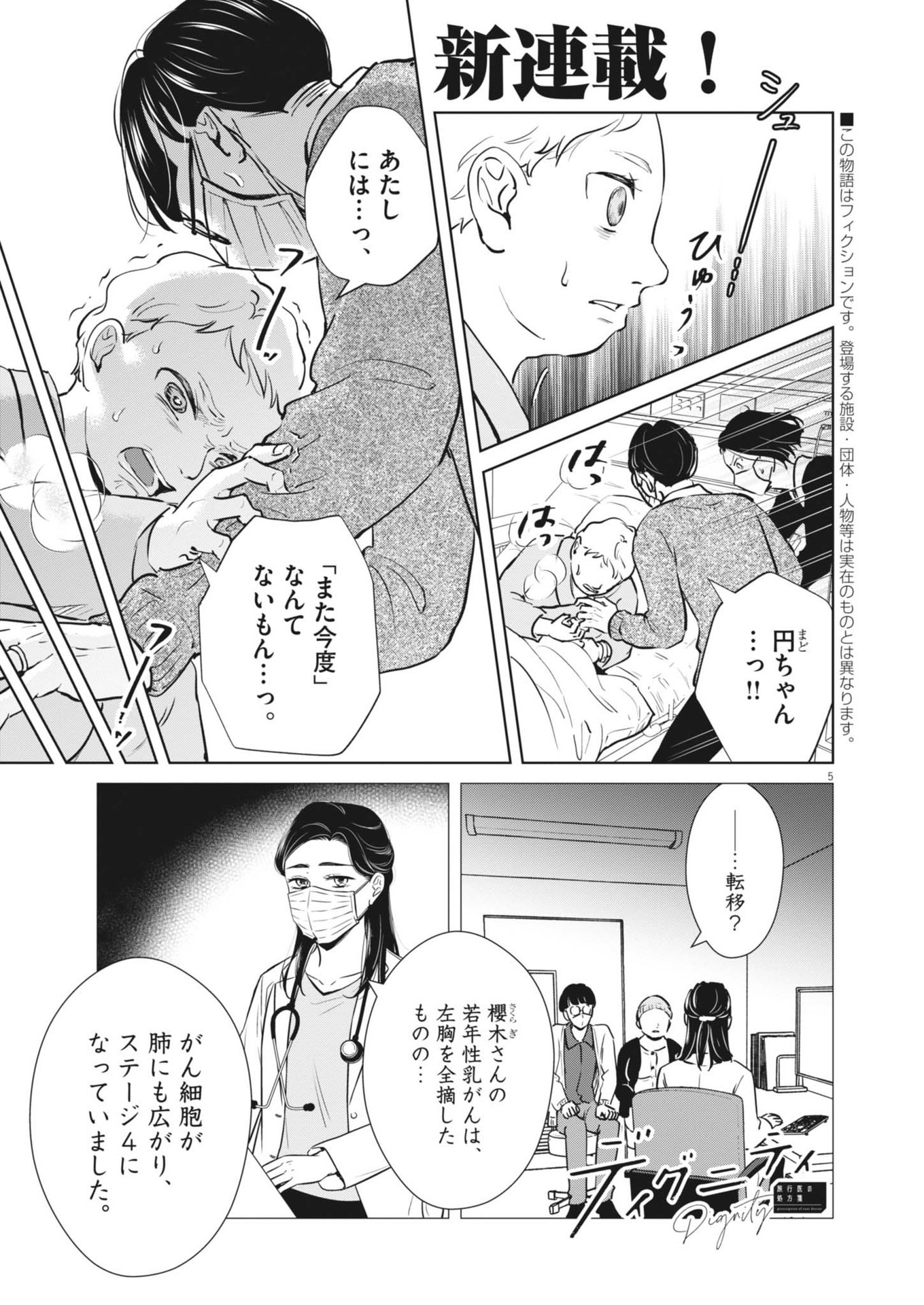 Dignity -Ryokoui no Shohousen- - Chapter 1 - Page 5