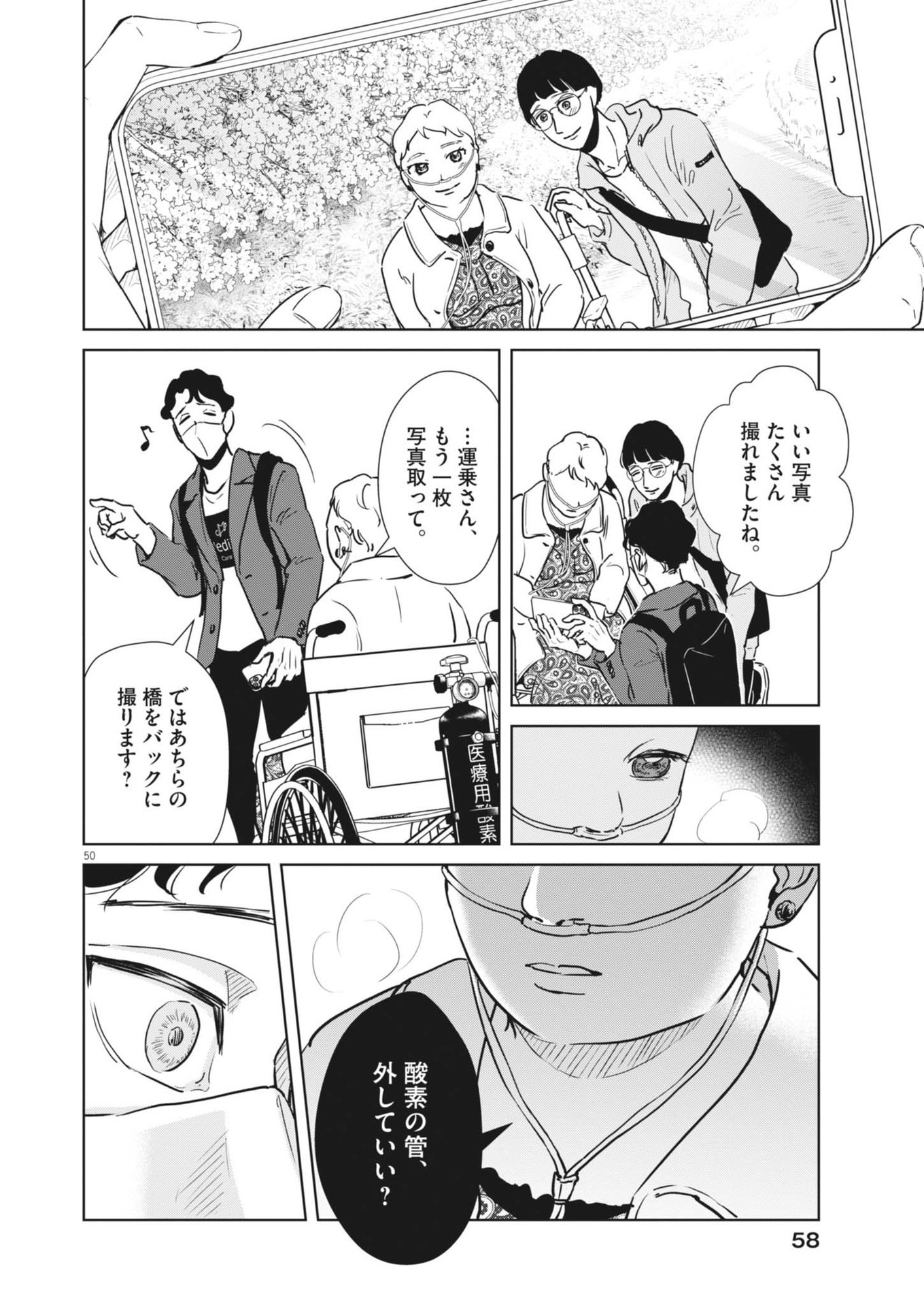 Dignity -Ryokoui no Shohousen- - Chapter 1 - Page 50