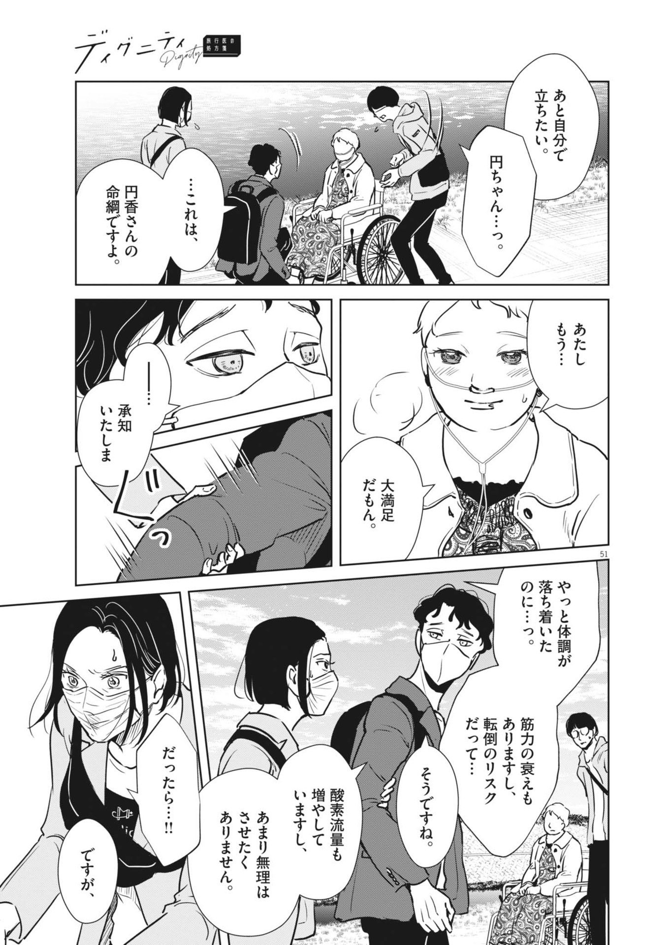 Dignity -Ryokoui no Shohousen- - Chapter 1 - Page 51