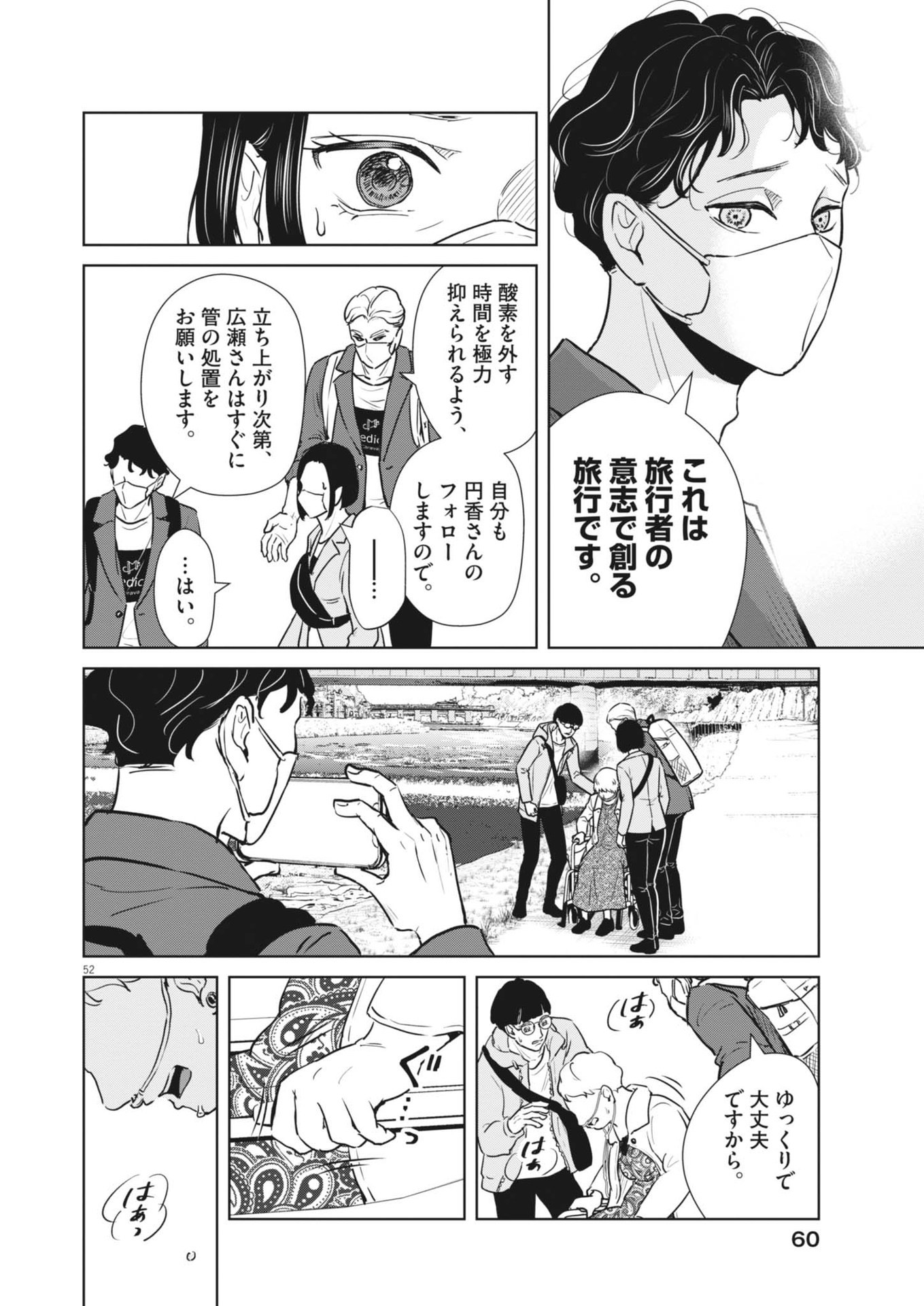 Dignity -Ryokoui no Shohousen- - Chapter 1 - Page 52