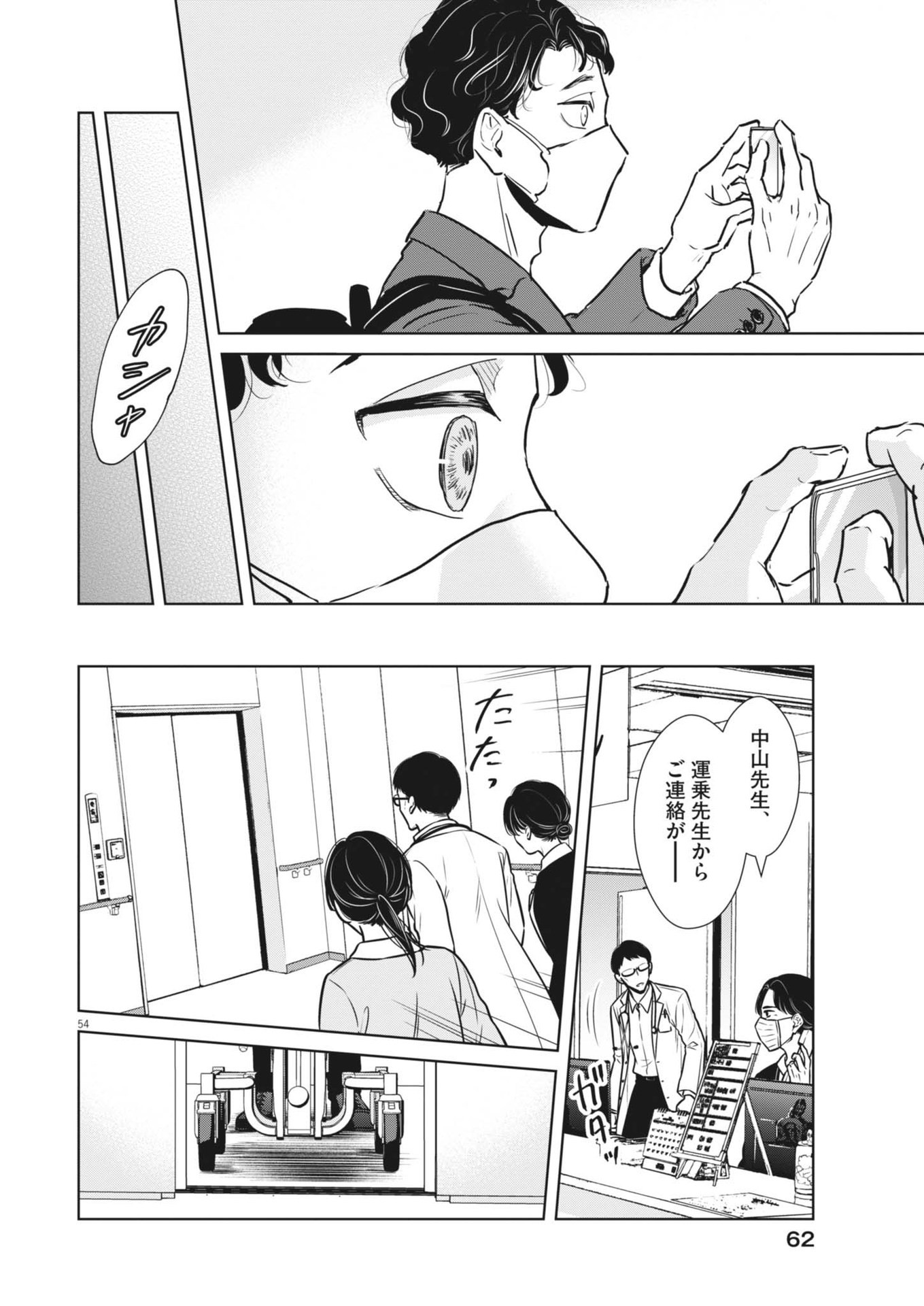 Dignity -Ryokoui no Shohousen- - Chapter 1 - Page 54