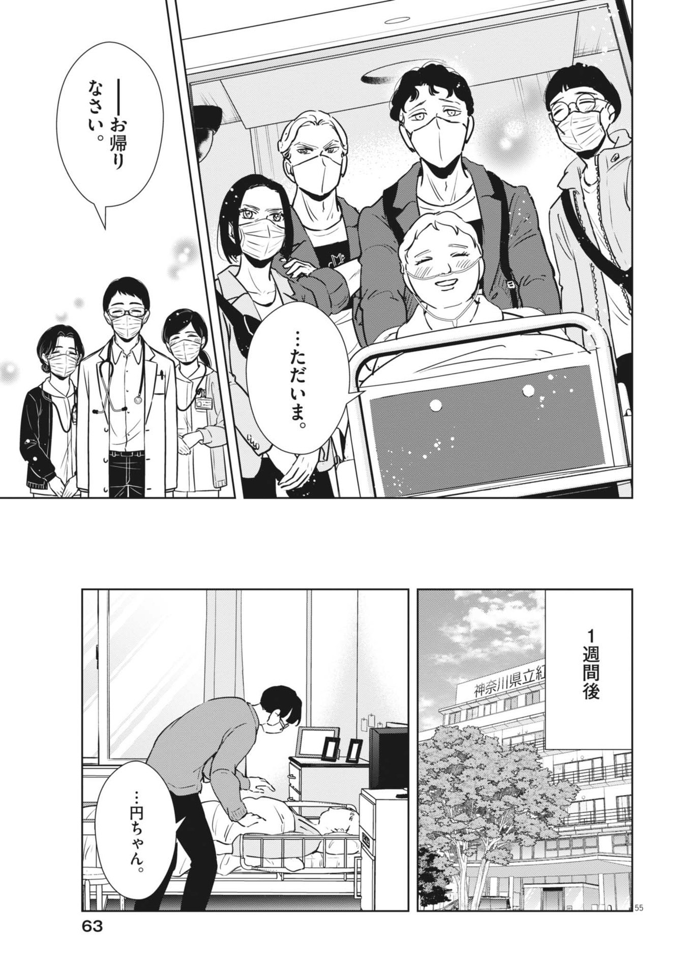 Dignity -Ryokoui no Shohousen- - Chapter 1 - Page 55