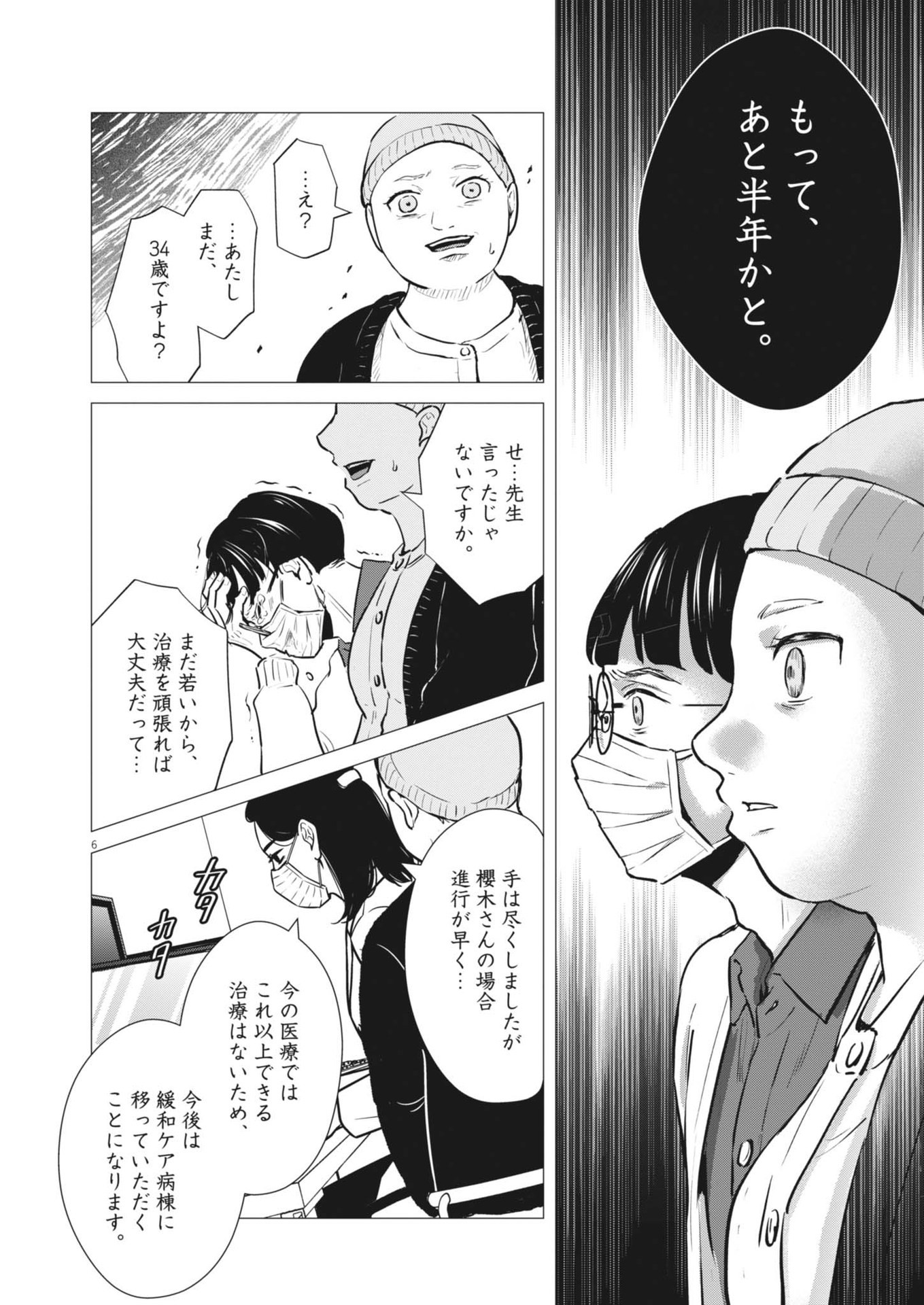 Dignity -Ryokoui no Shohousen- - Chapter 1 - Page 6