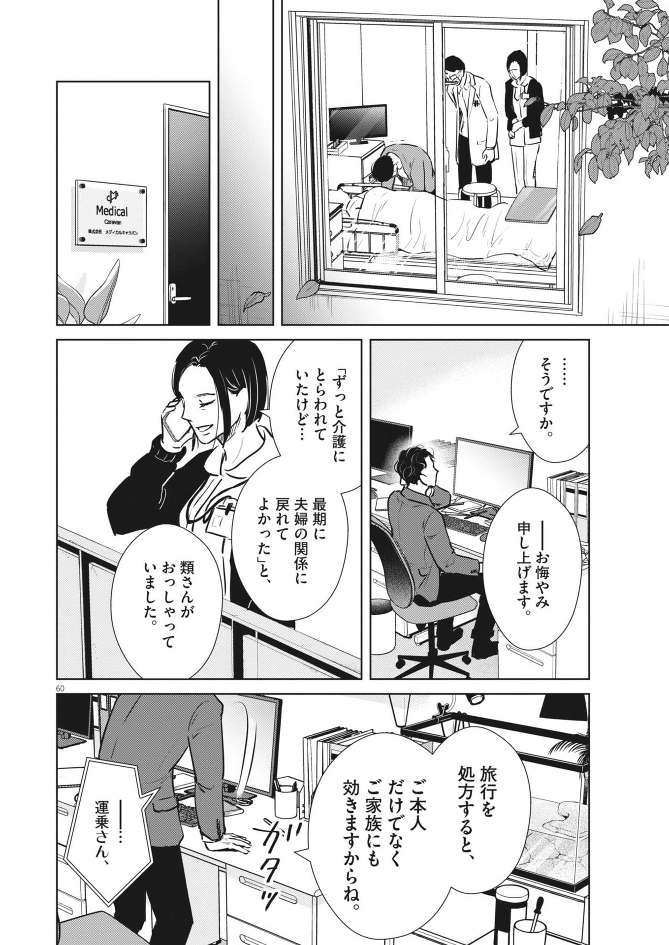 Dignity -Ryokoui no Shohousen- - Chapter 1 - Page 60