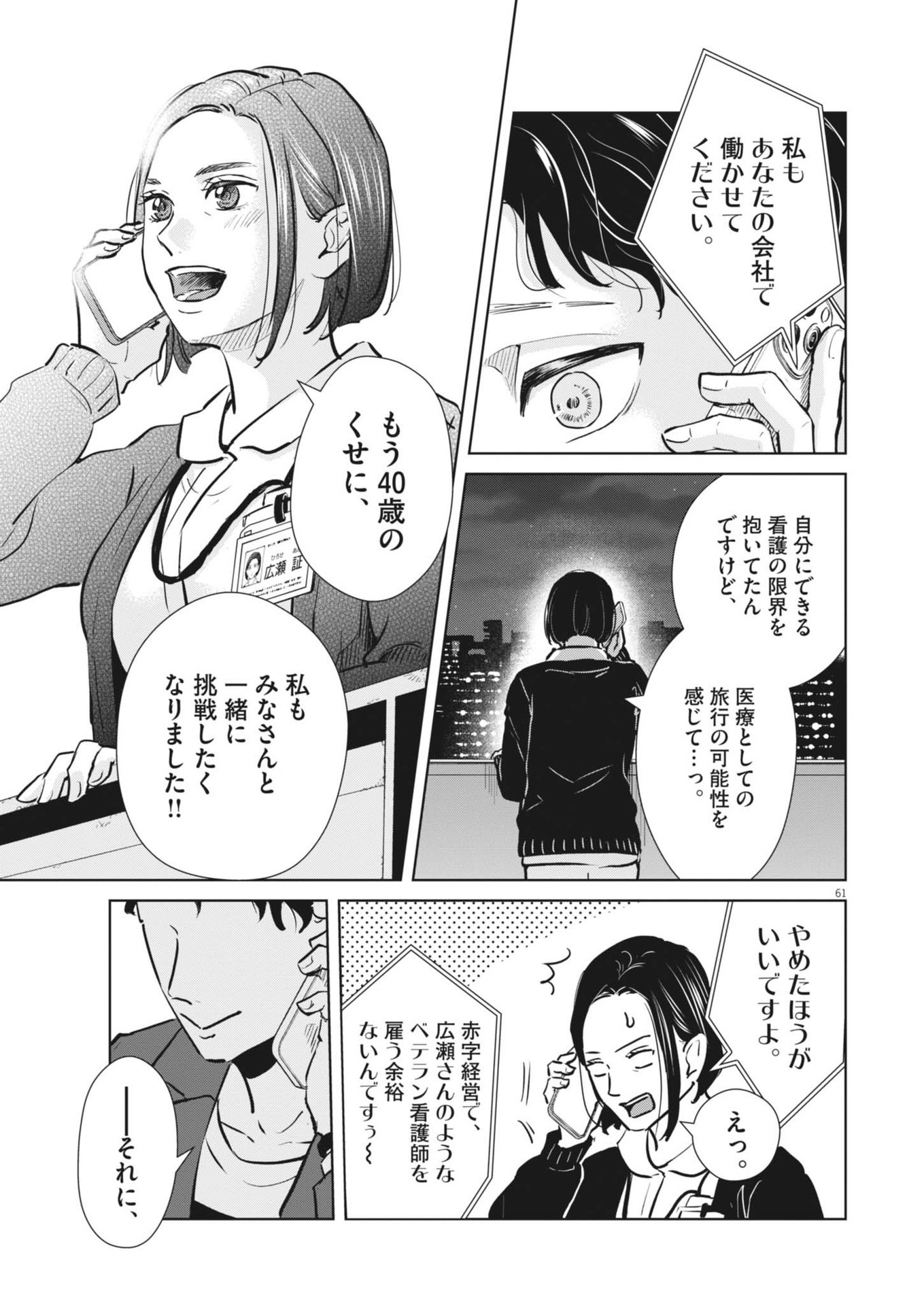 Dignity -Ryokoui no Shohousen- - Chapter 1 - Page 61
