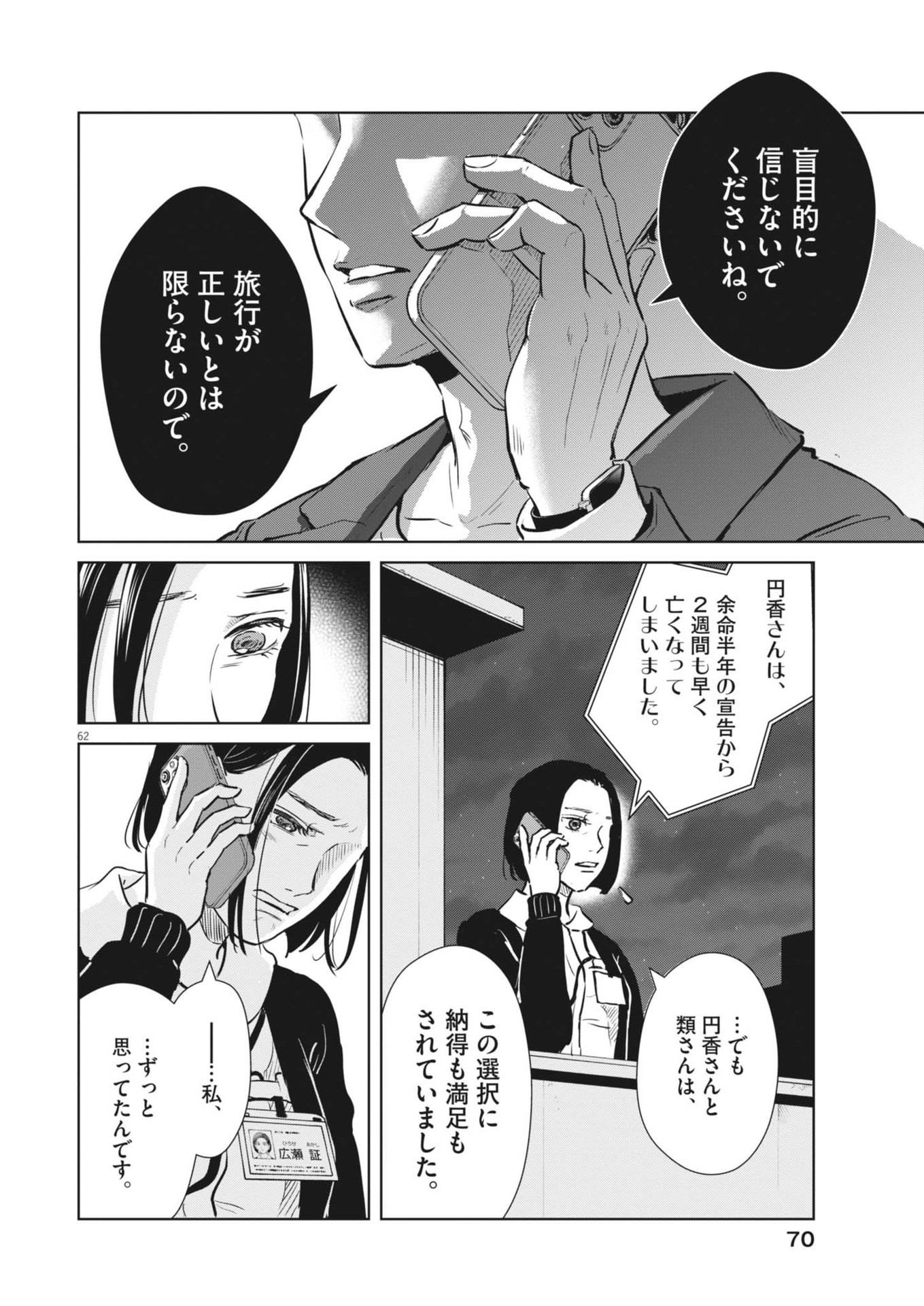 Dignity -Ryokoui no Shohousen- - Chapter 1 - Page 62