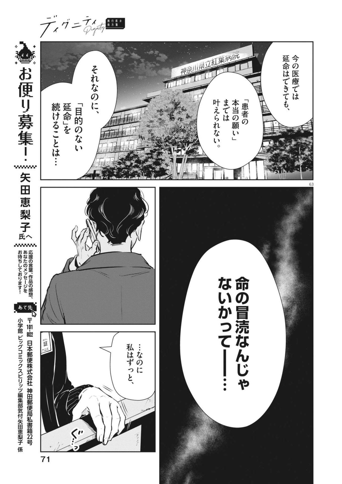 Dignity -Ryokoui no Shohousen- - Chapter 1 - Page 63