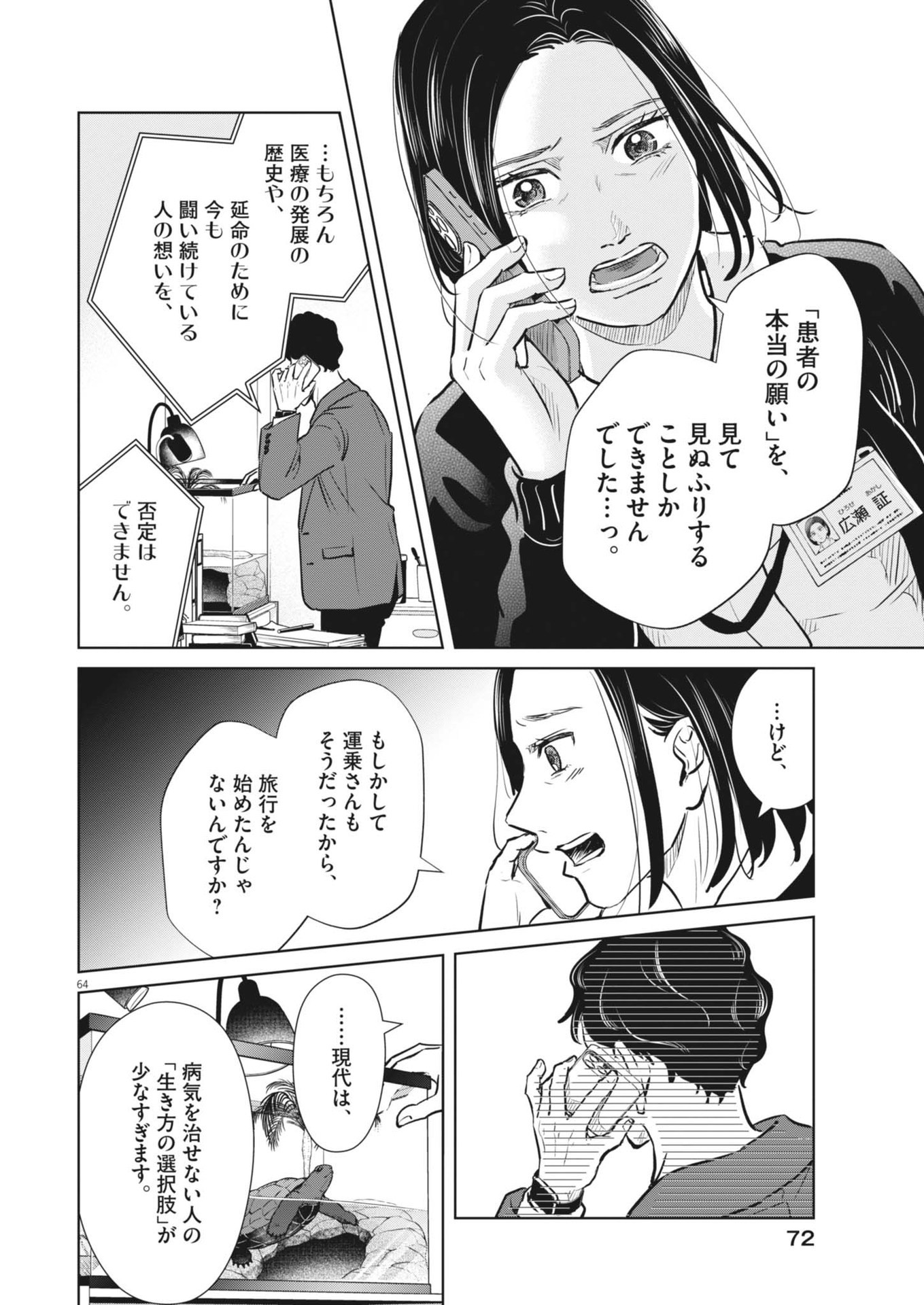 Dignity -Ryokoui no Shohousen- - Chapter 1 - Page 64