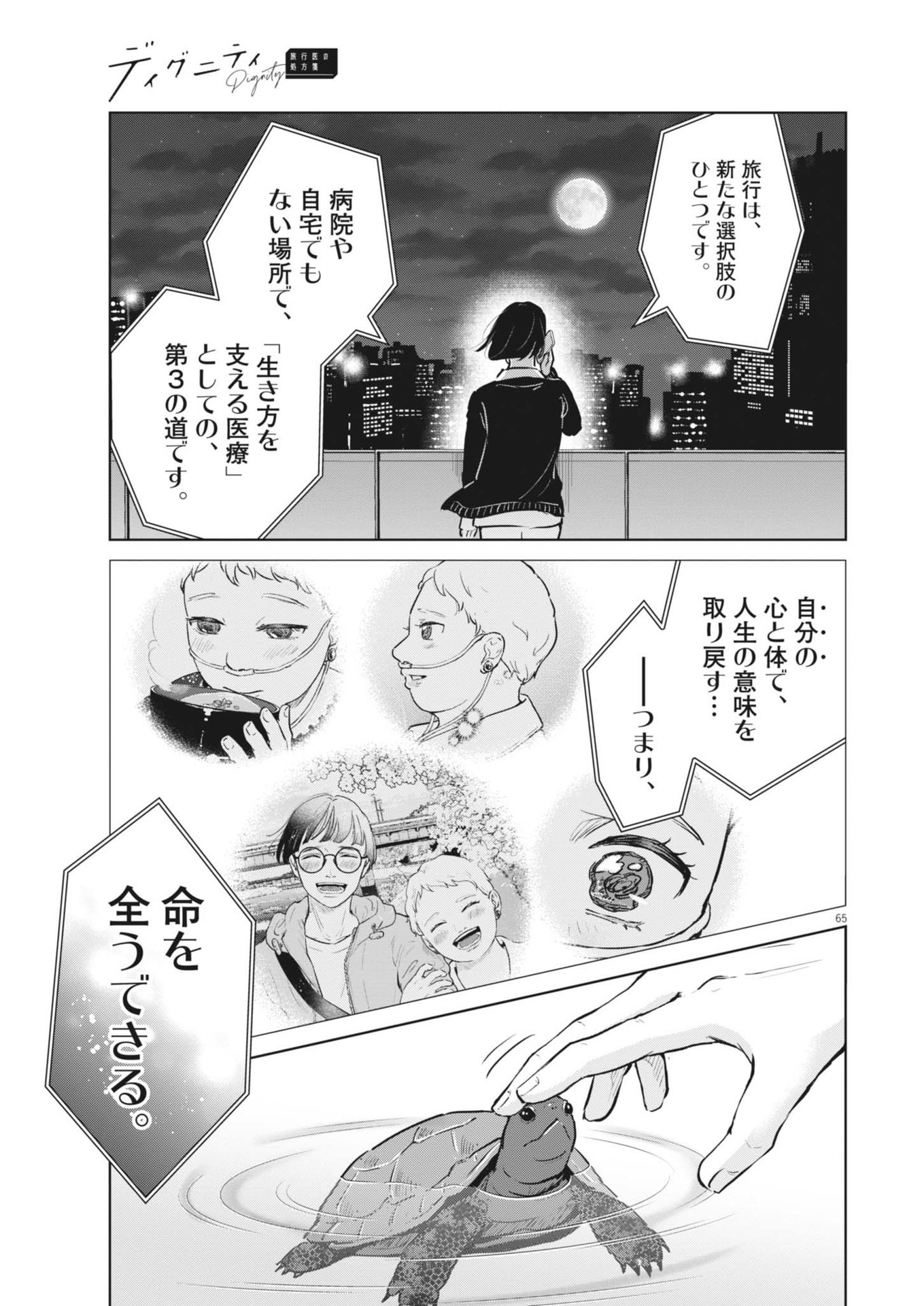 Dignity -Ryokoui no Shohousen- - Chapter 1 - Page 65