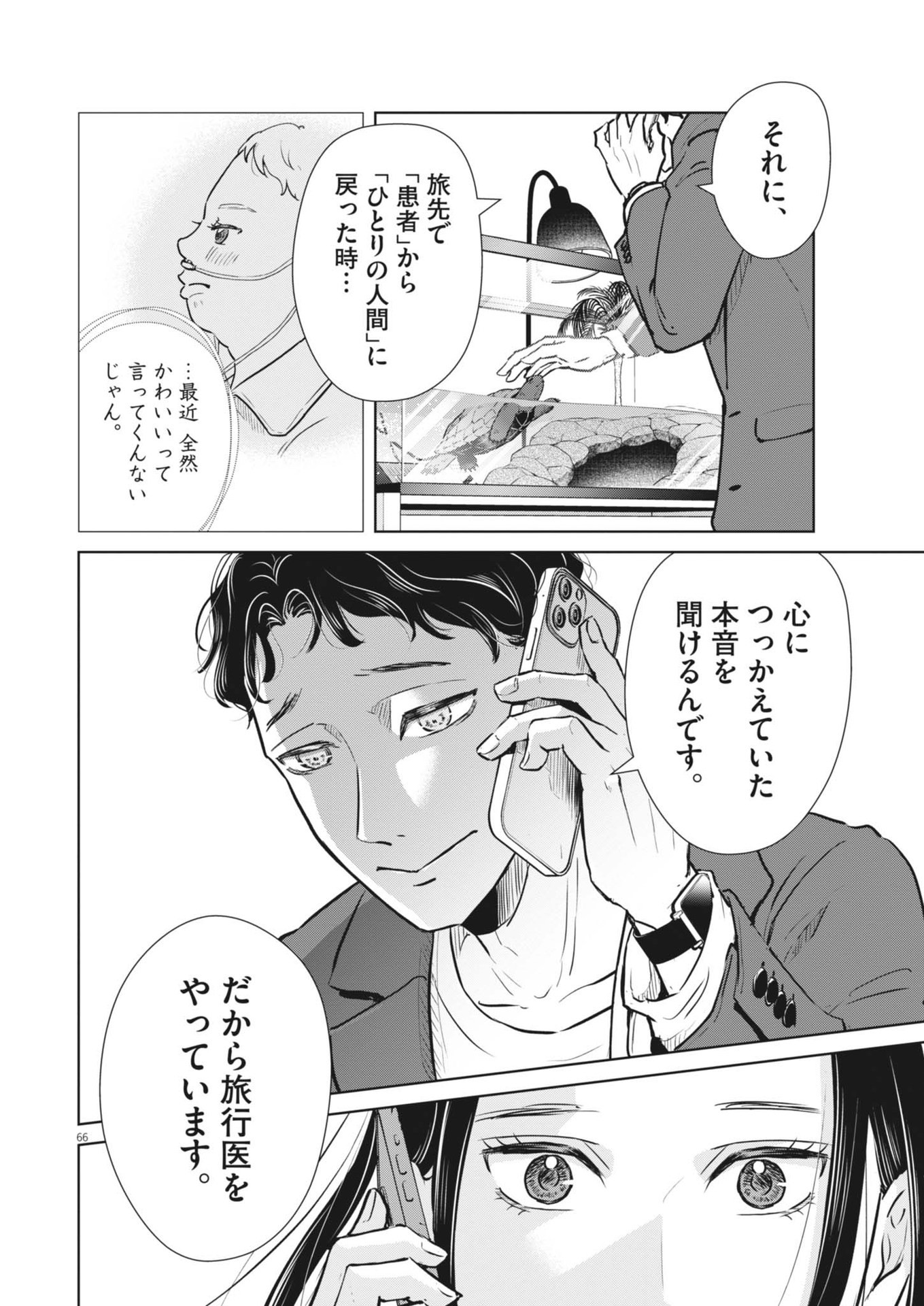 Dignity -Ryokoui no Shohousen- - Chapter 1 - Page 66