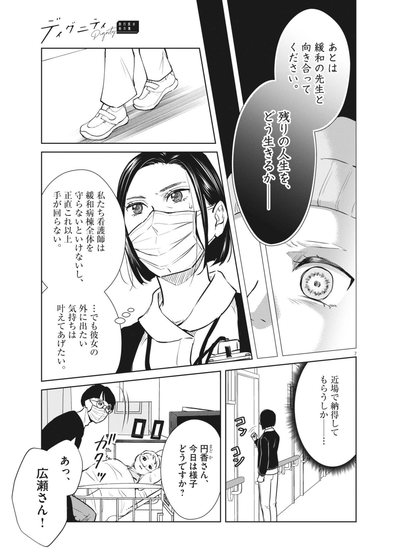 Dignity -Ryokoui no Shohousen- - Chapter 1 - Page 7