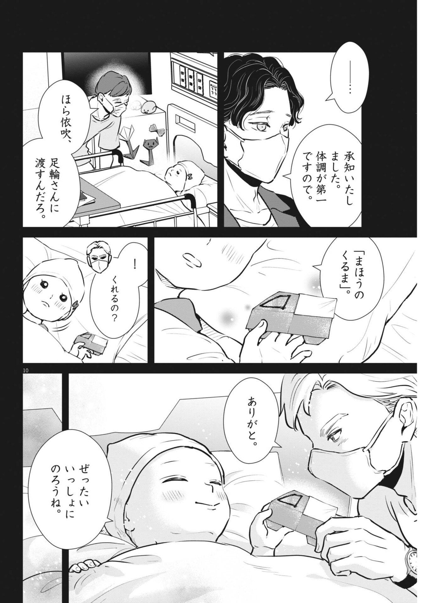 Dignity -Ryokoui no Shohousen- - Chapter 10 - Page 10