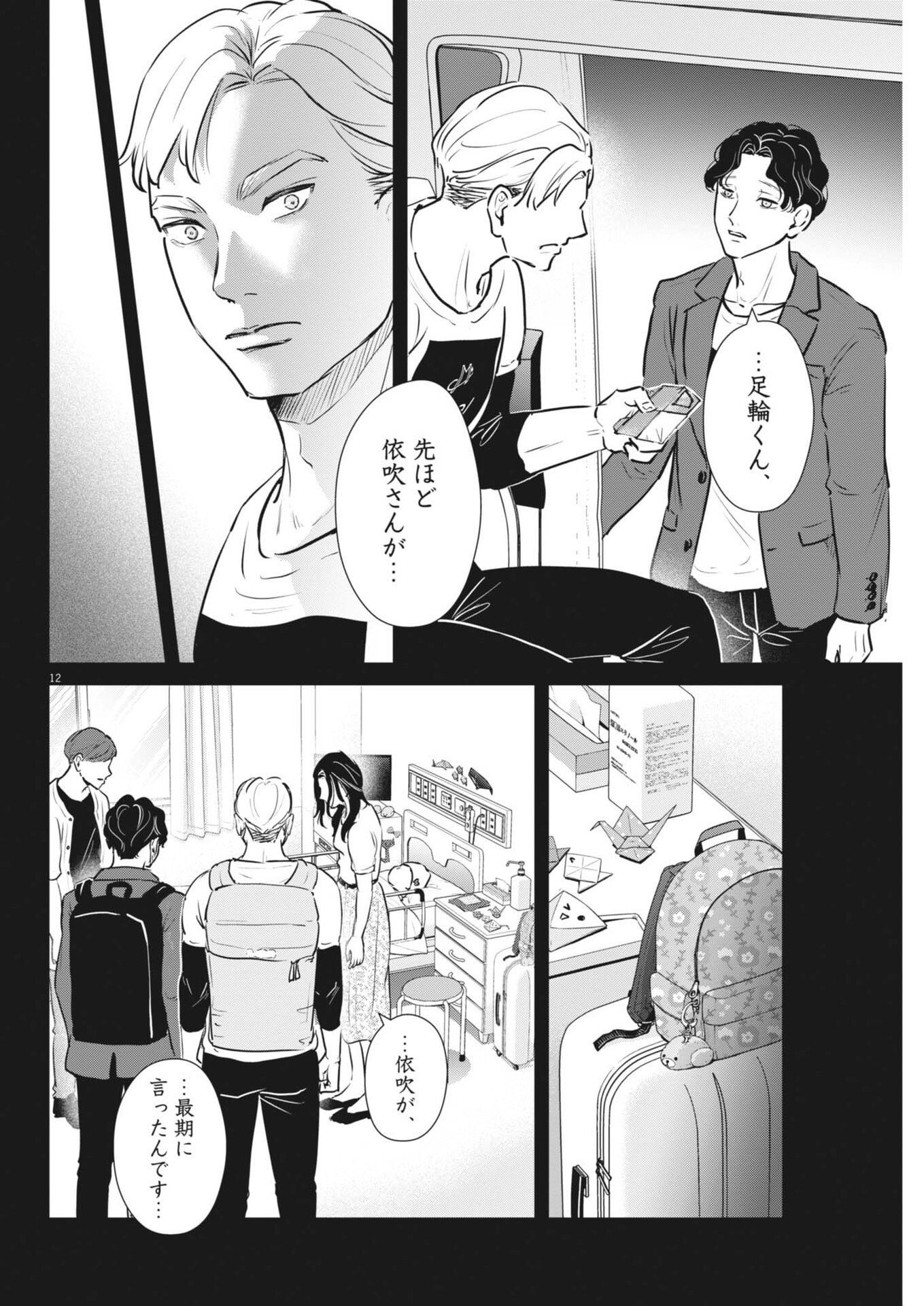 Dignity -Ryokoui no Shohousen- - Chapter 10 - Page 12