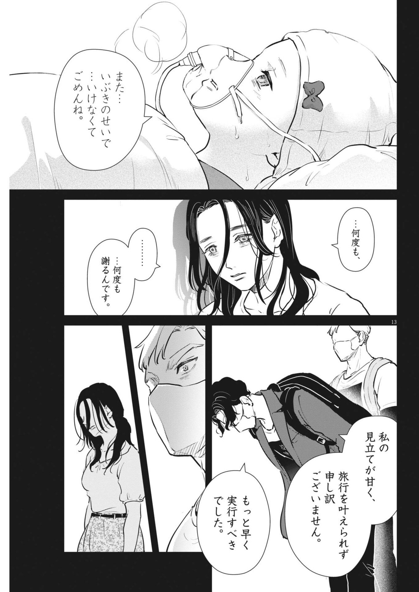 Dignity -Ryokoui no Shohousen- - Chapter 10 - Page 13