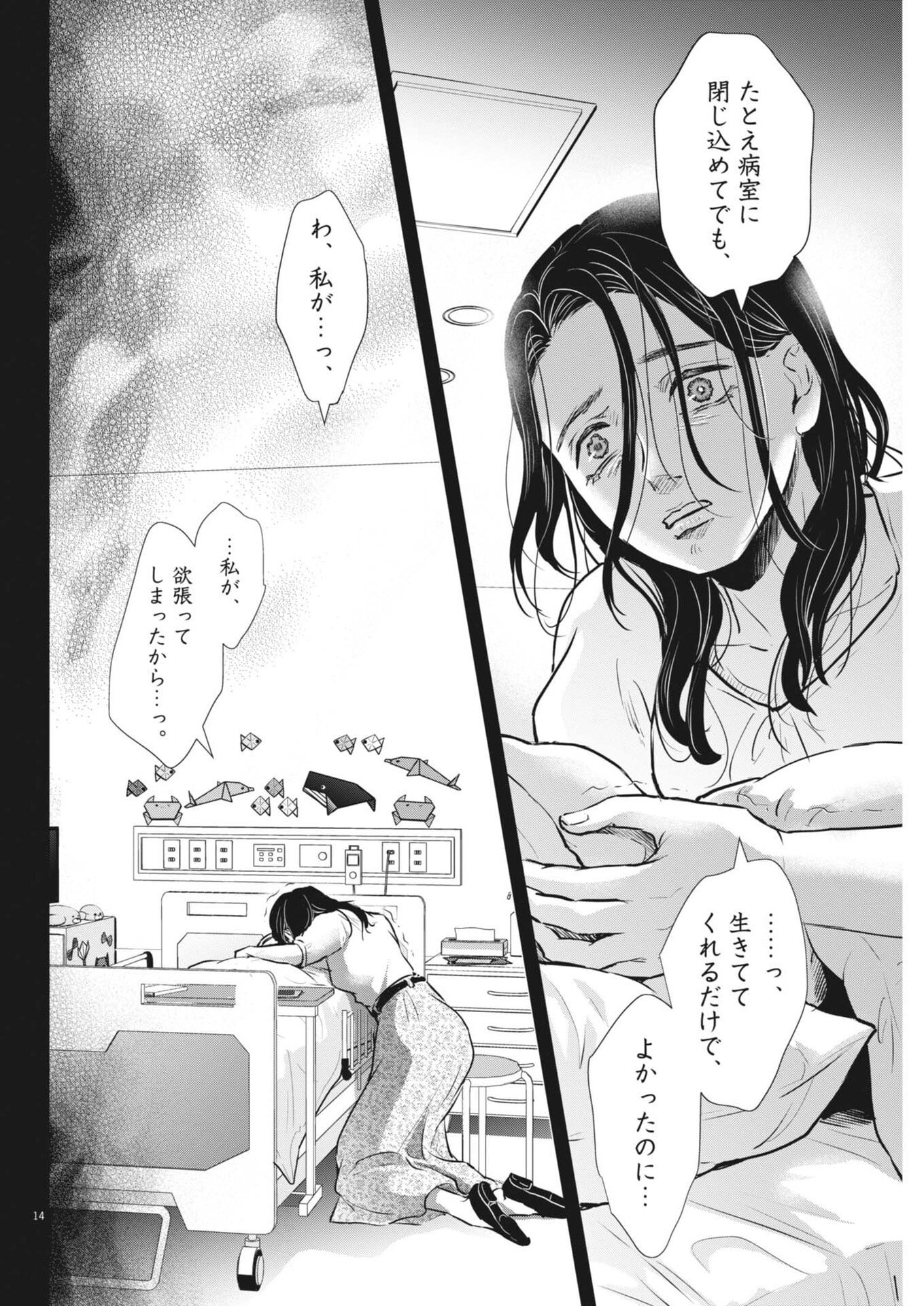 Dignity -Ryokoui no Shohousen- - Chapter 10 - Page 14