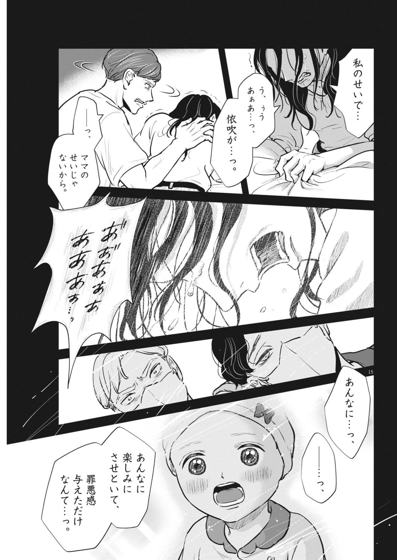 Dignity -Ryokoui no Shohousen- - Chapter 10 - Page 15