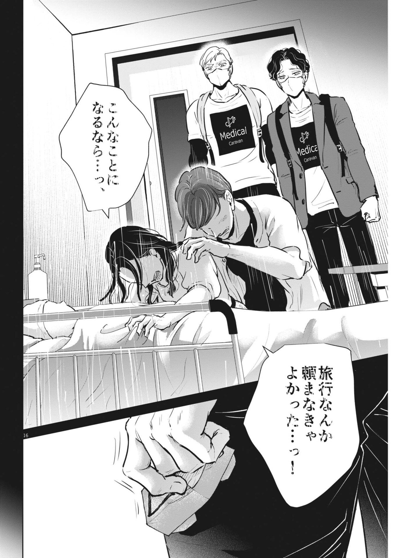 Dignity -Ryokoui no Shohousen- - Chapter 10 - Page 16