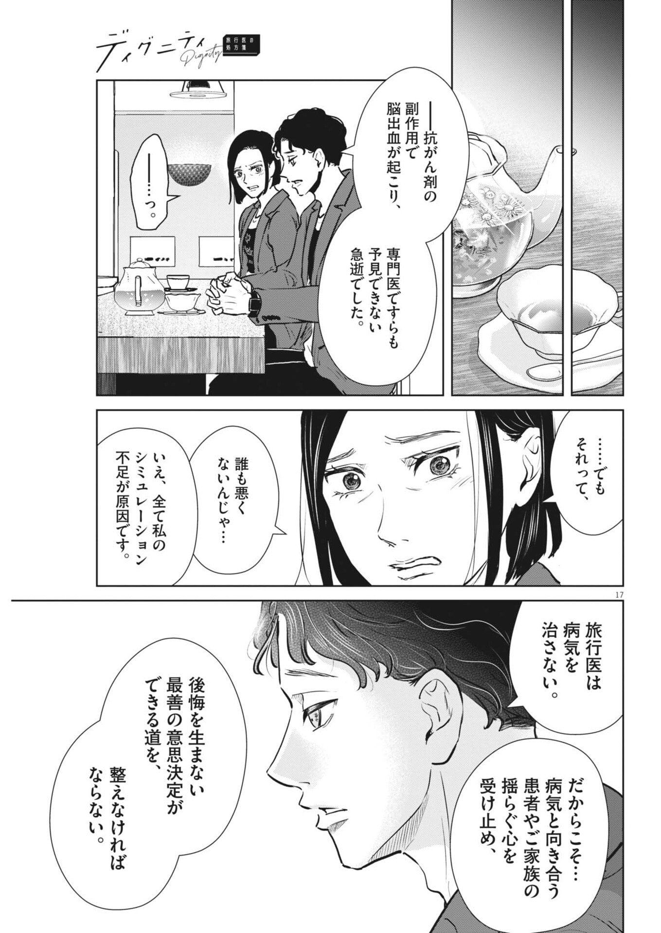 Dignity -Ryokoui no Shohousen- - Chapter 10 - Page 17