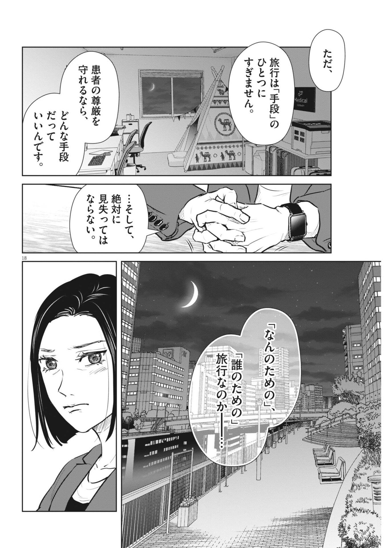 Dignity -Ryokoui no Shohousen- - Chapter 10 - Page 18
