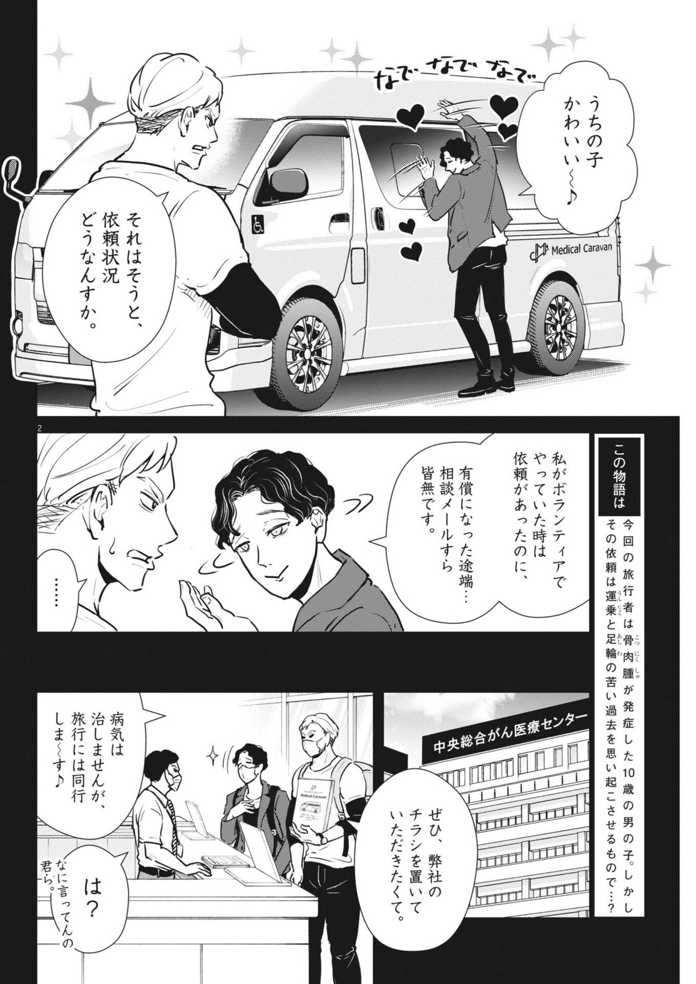 Dignity -Ryokoui no Shohousen- - Chapter 10 - Page 2