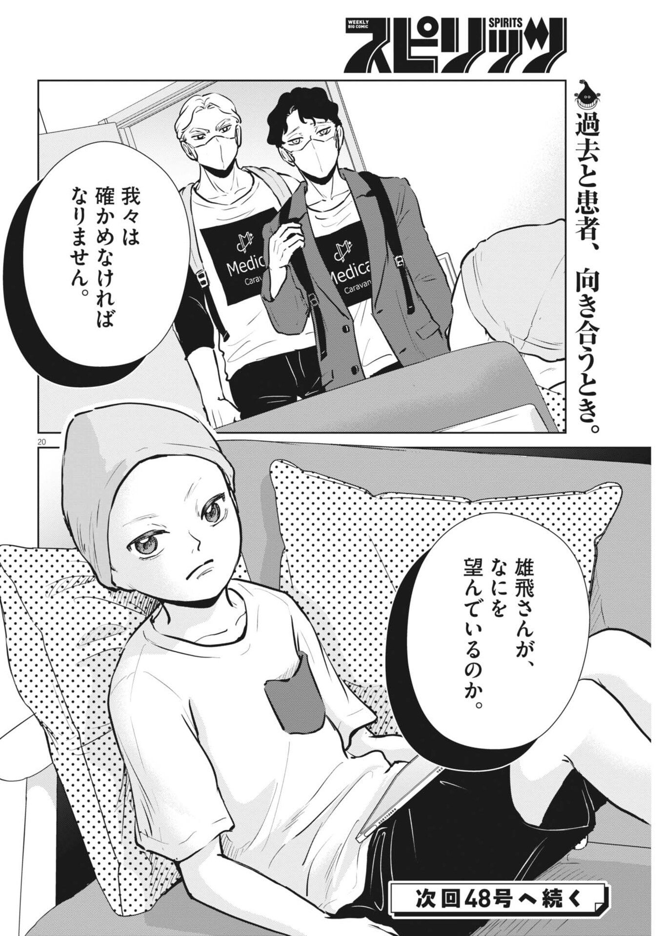 Dignity -Ryokoui no Shohousen- - Chapter 10 - Page 20