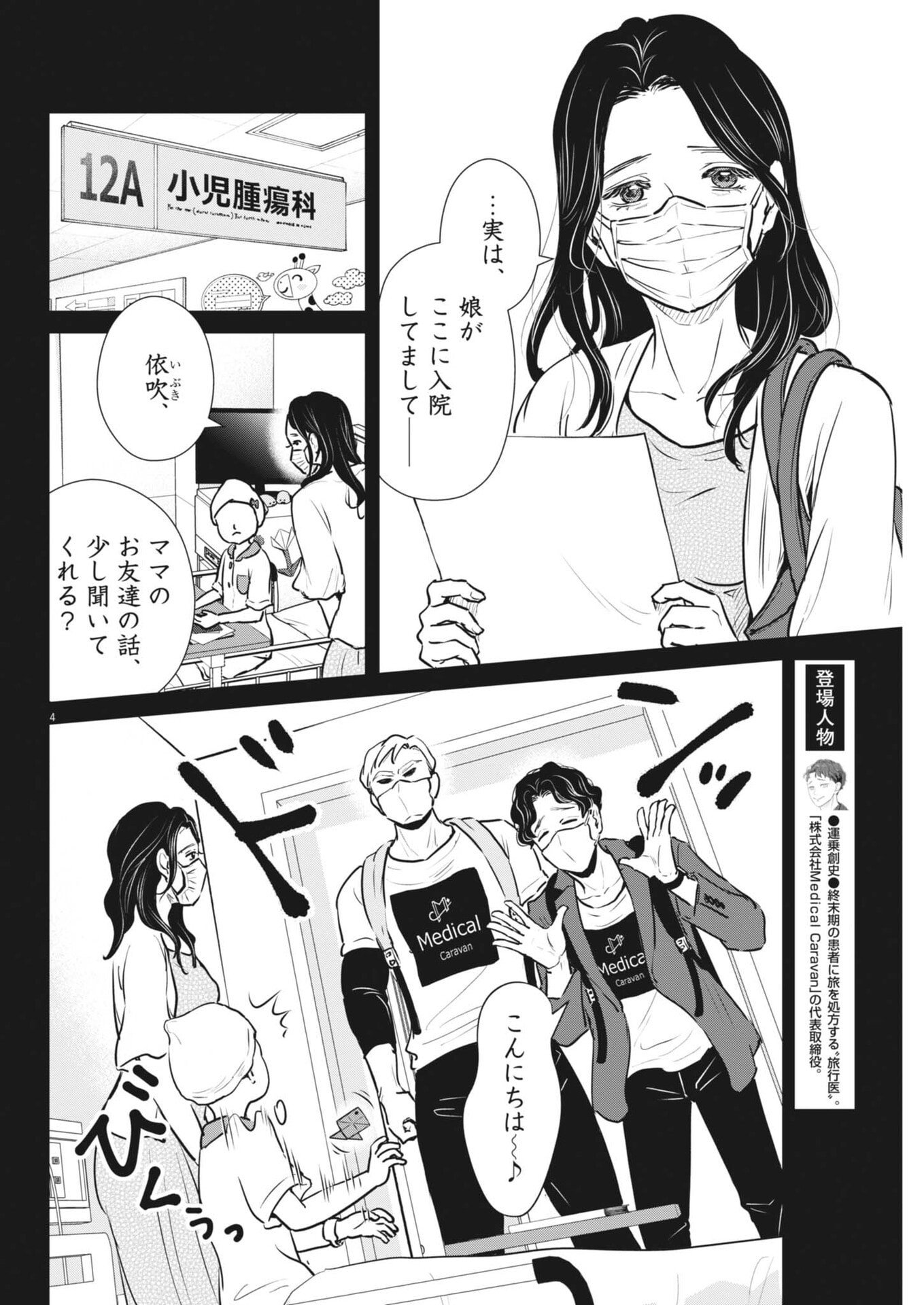 Dignity -Ryokoui no Shohousen- - Chapter 10 - Page 4