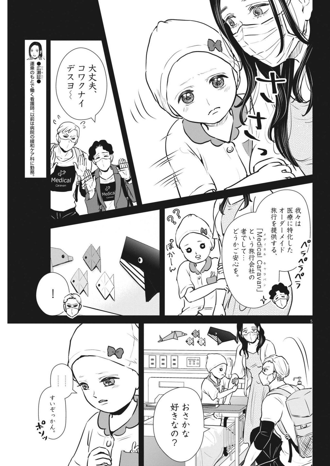 Dignity -Ryokoui no Shohousen- - Chapter 10 - Page 5