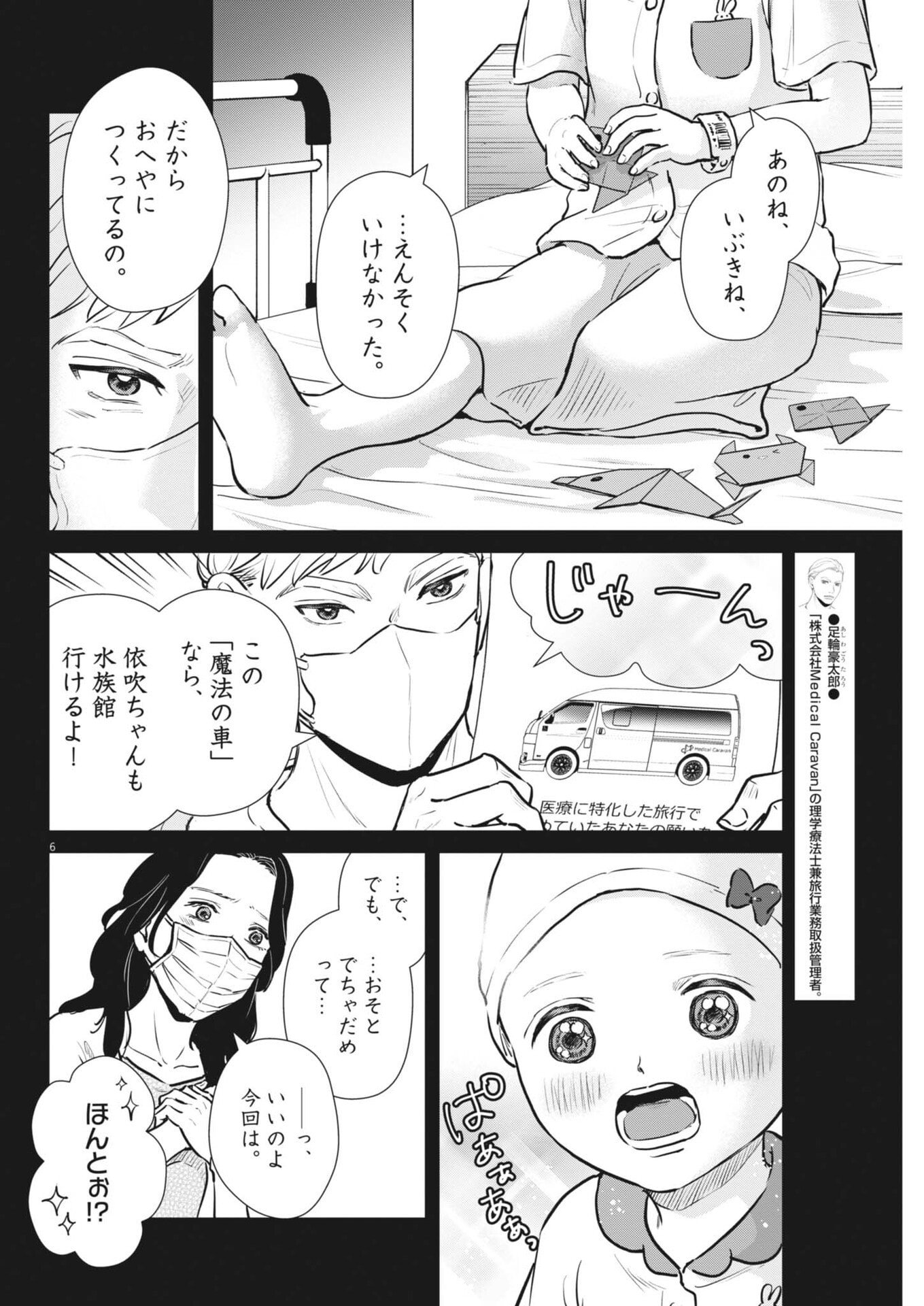 Dignity -Ryokoui no Shohousen- - Chapter 10 - Page 6