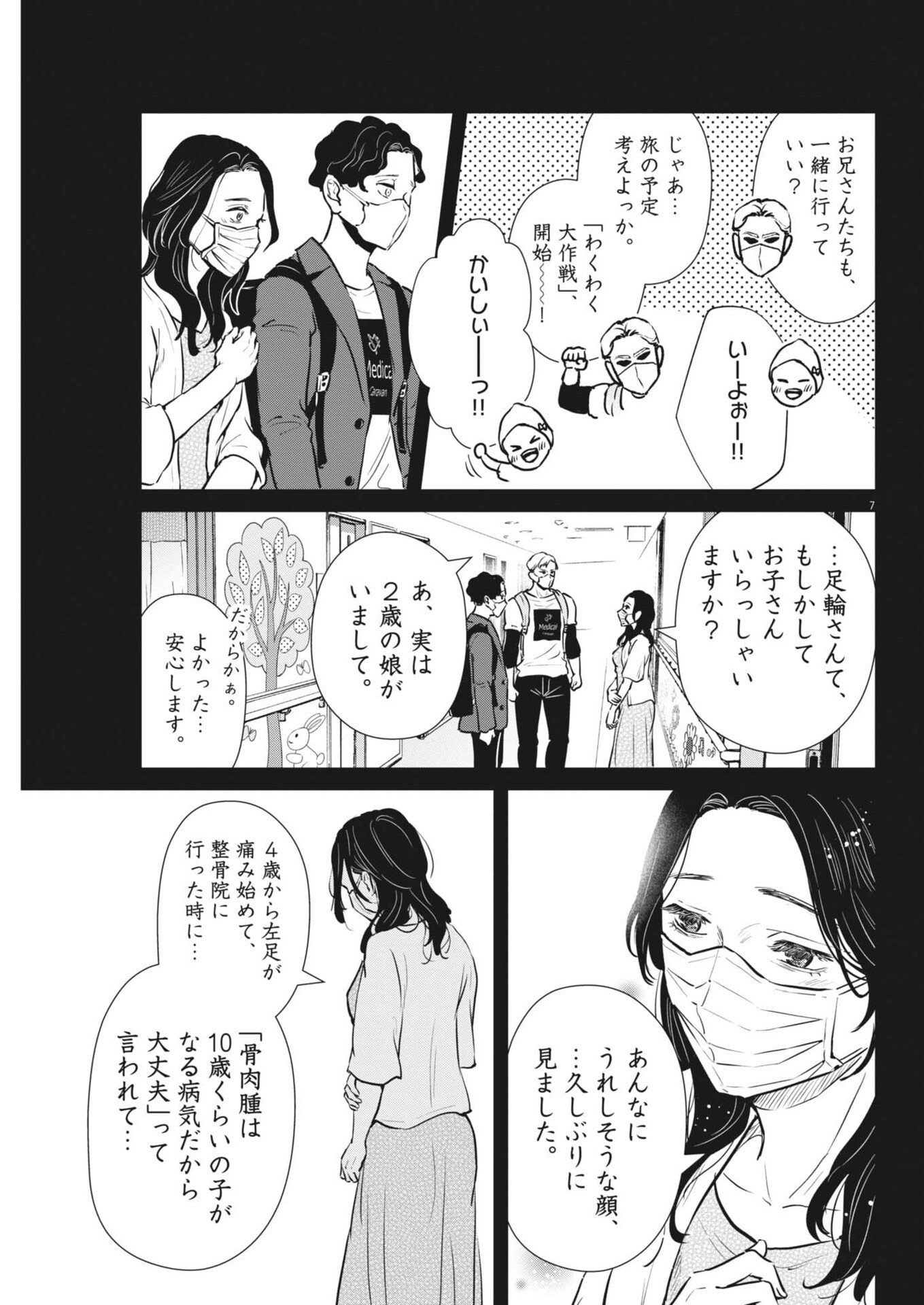 Dignity -Ryokoui no Shohousen- - Chapter 10 - Page 7