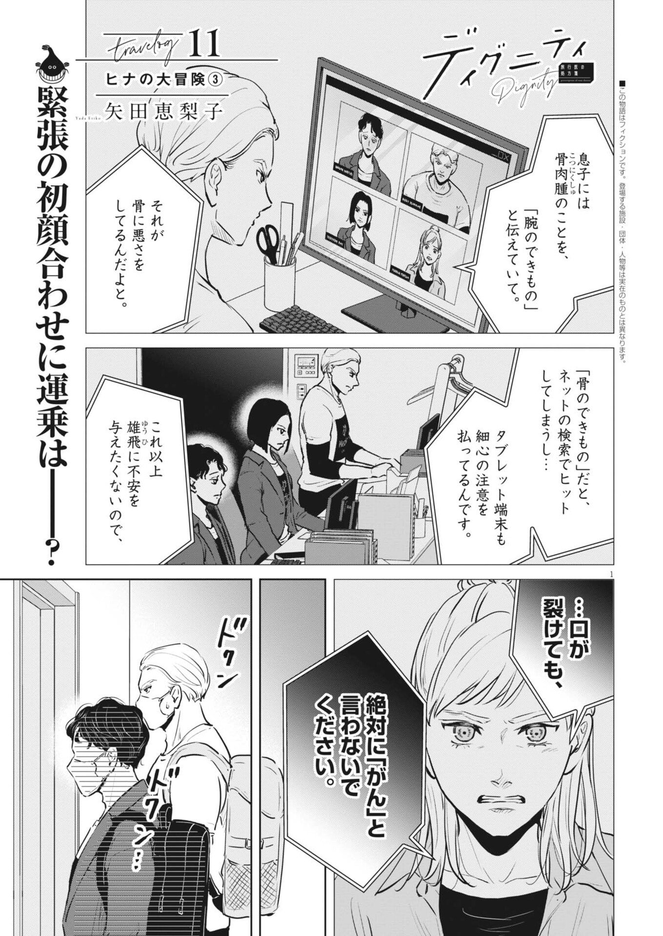 Dignity -Ryokoui no Shohousen- - Chapter 11 - Page 1