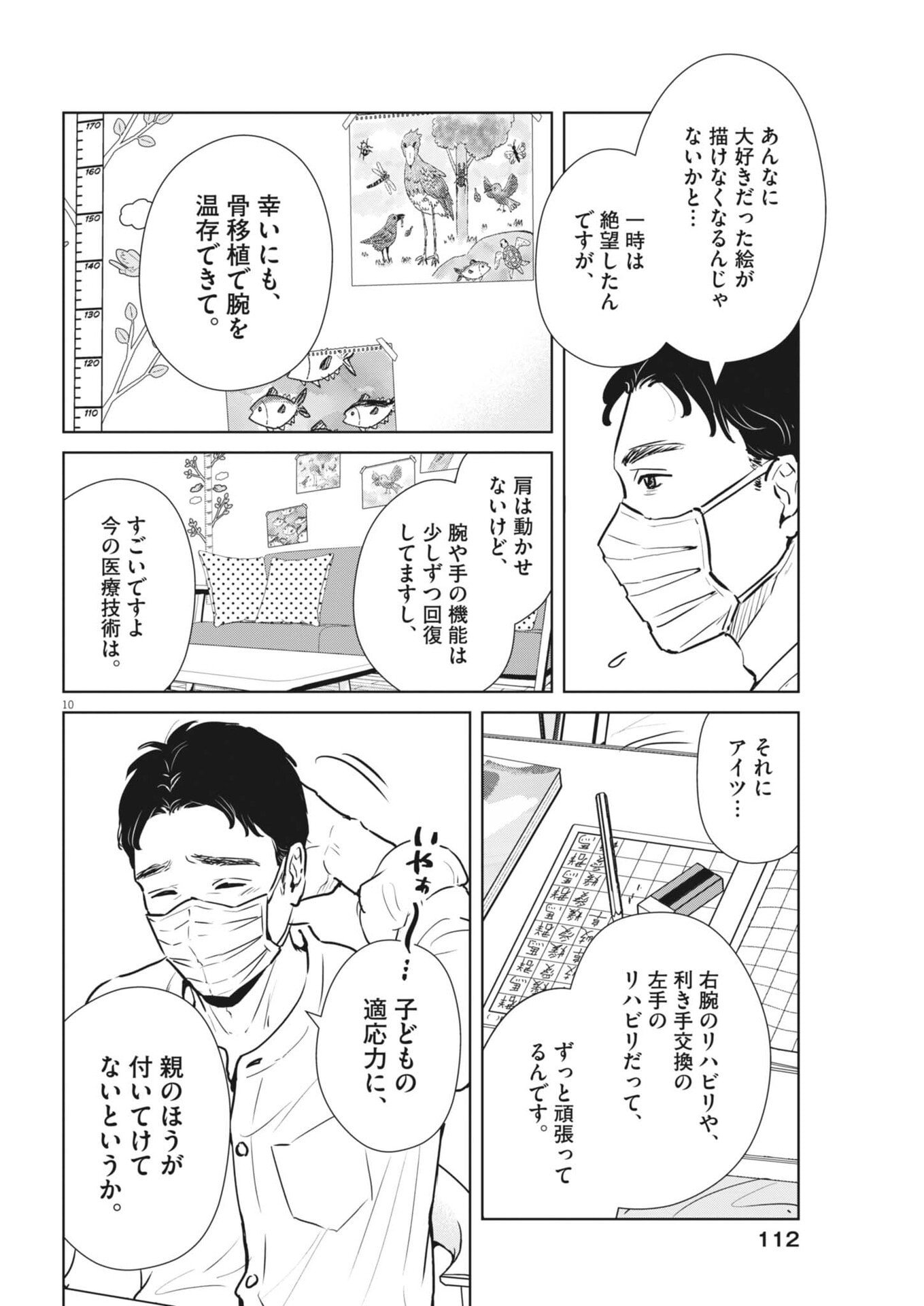 Dignity -Ryokoui no Shohousen- - Chapter 11 - Page 10