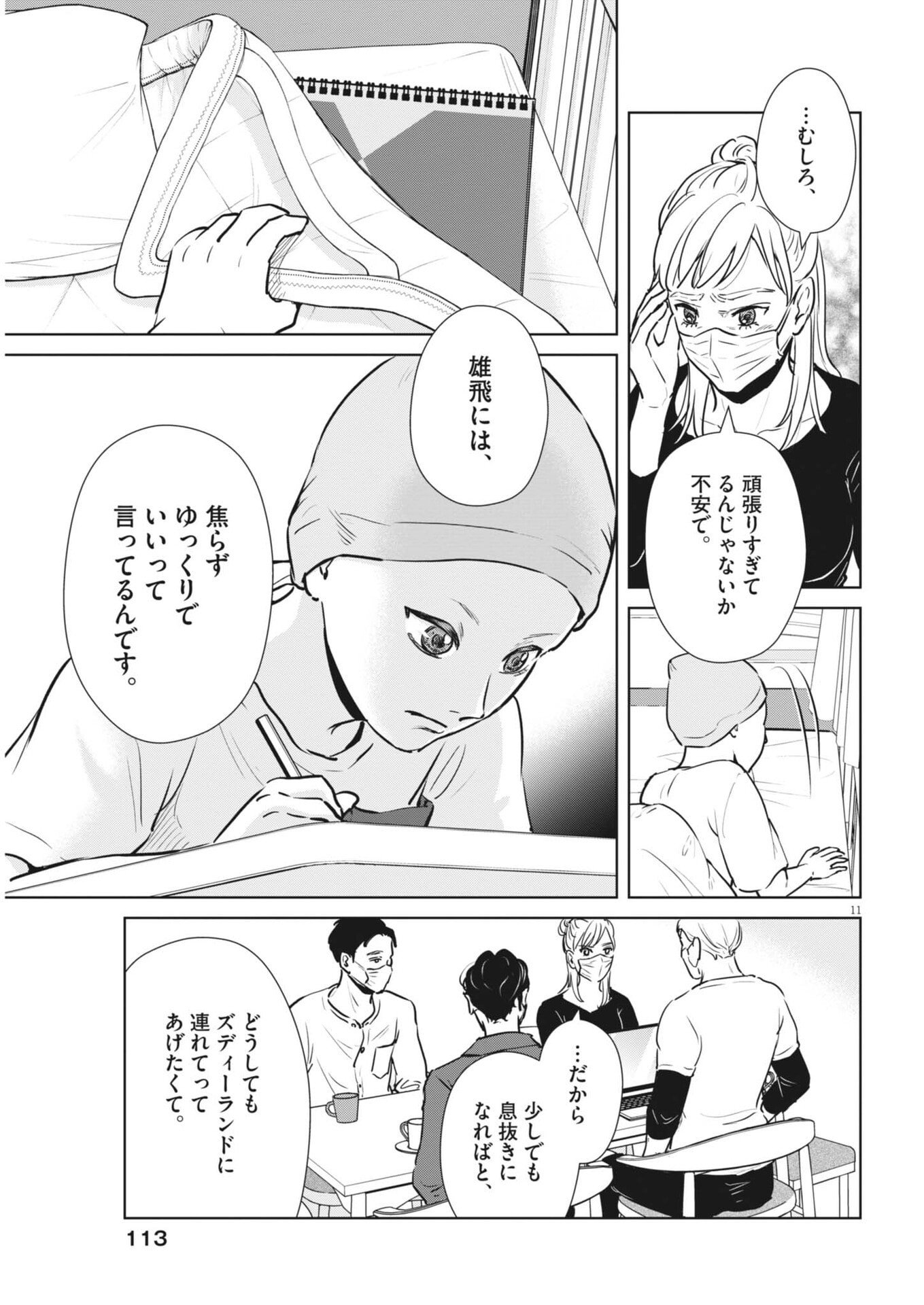 Dignity -Ryokoui no Shohousen- - Chapter 11 - Page 11