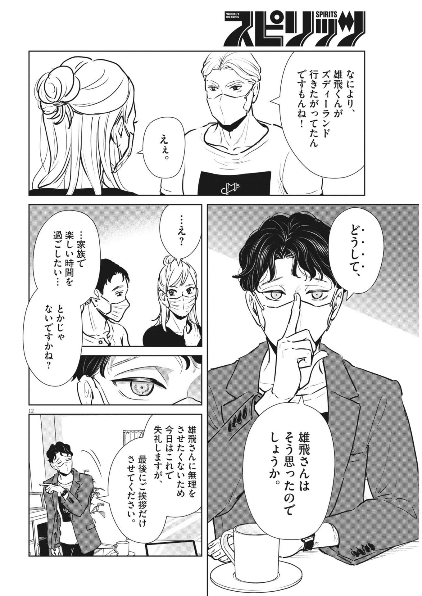 Dignity -Ryokoui no Shohousen- - Chapter 11 - Page 12