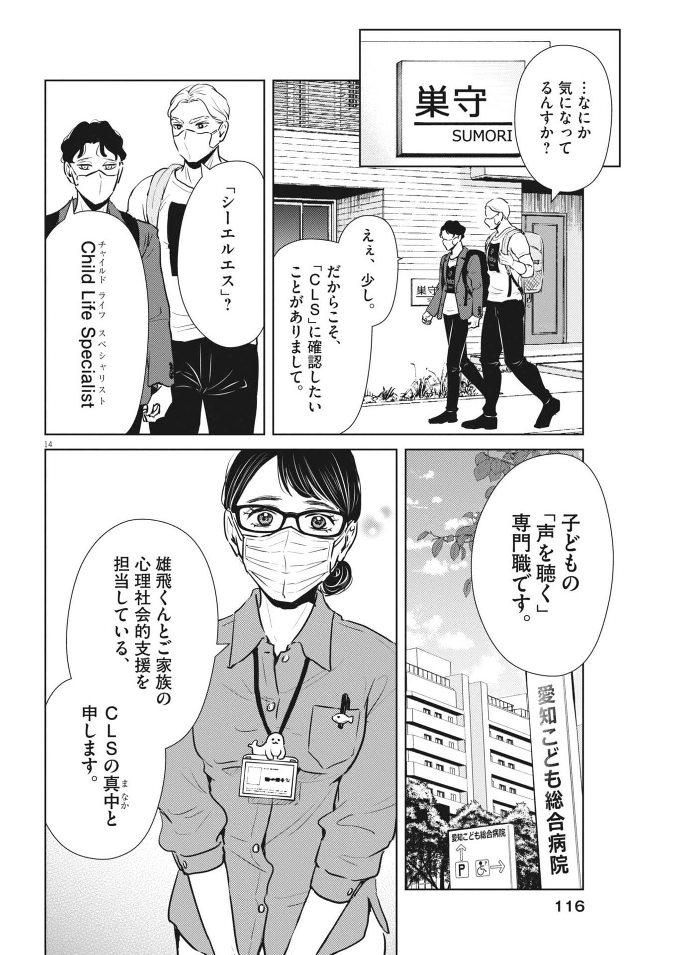 Dignity -Ryokoui no Shohousen- - Chapter 11 - Page 14