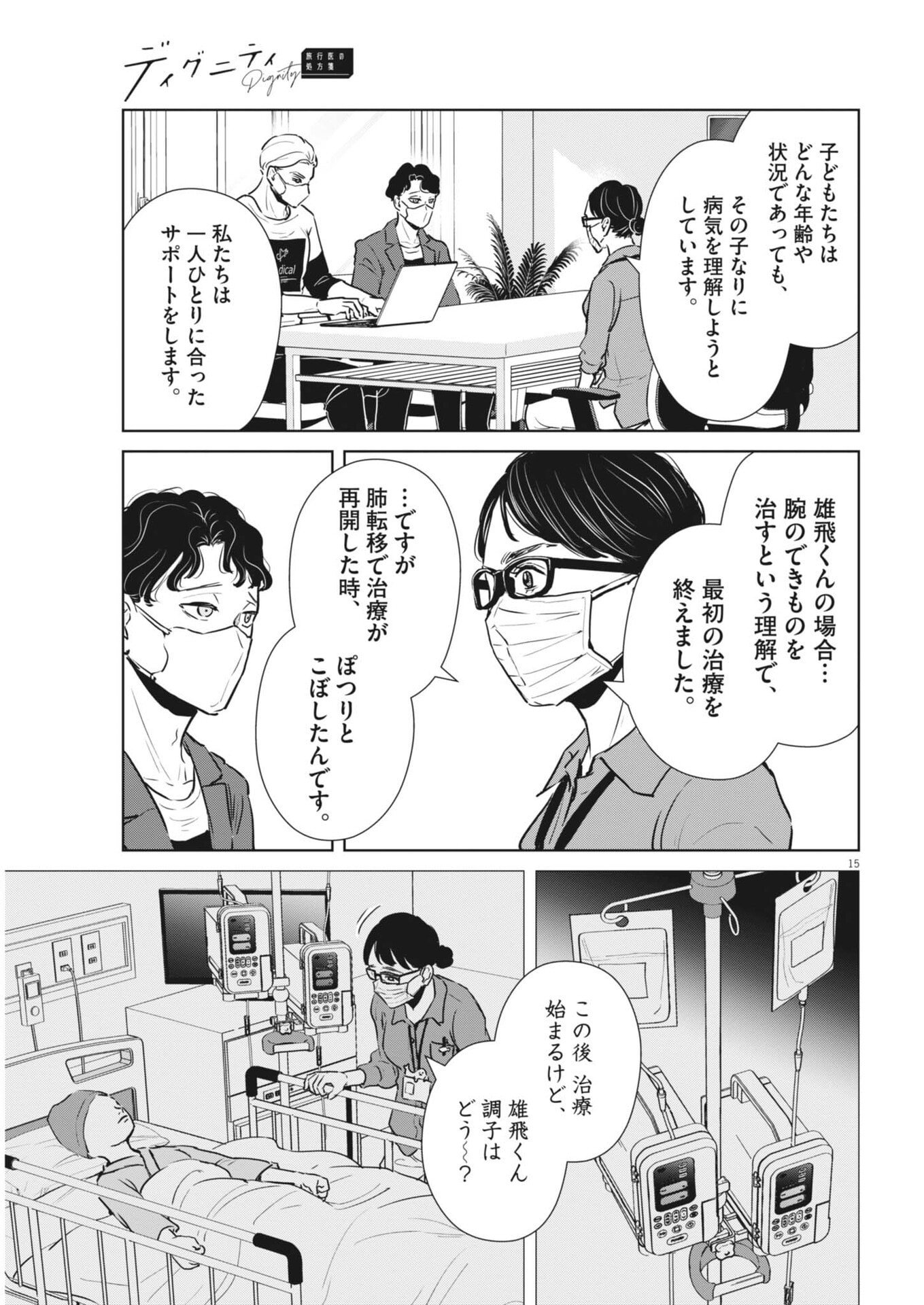 Dignity -Ryokoui no Shohousen- - Chapter 11 - Page 15