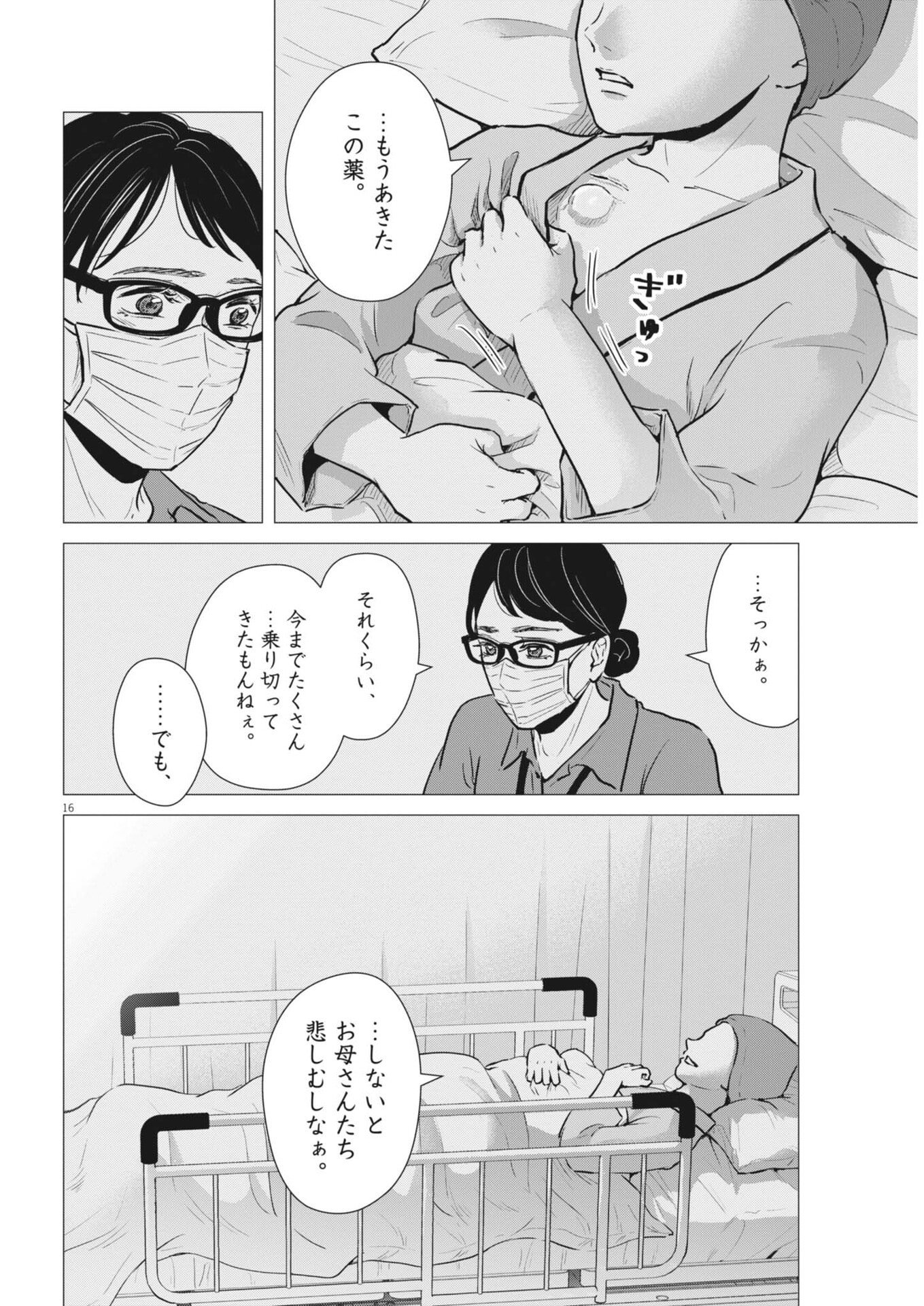 Dignity -Ryokoui no Shohousen- - Chapter 11 - Page 16