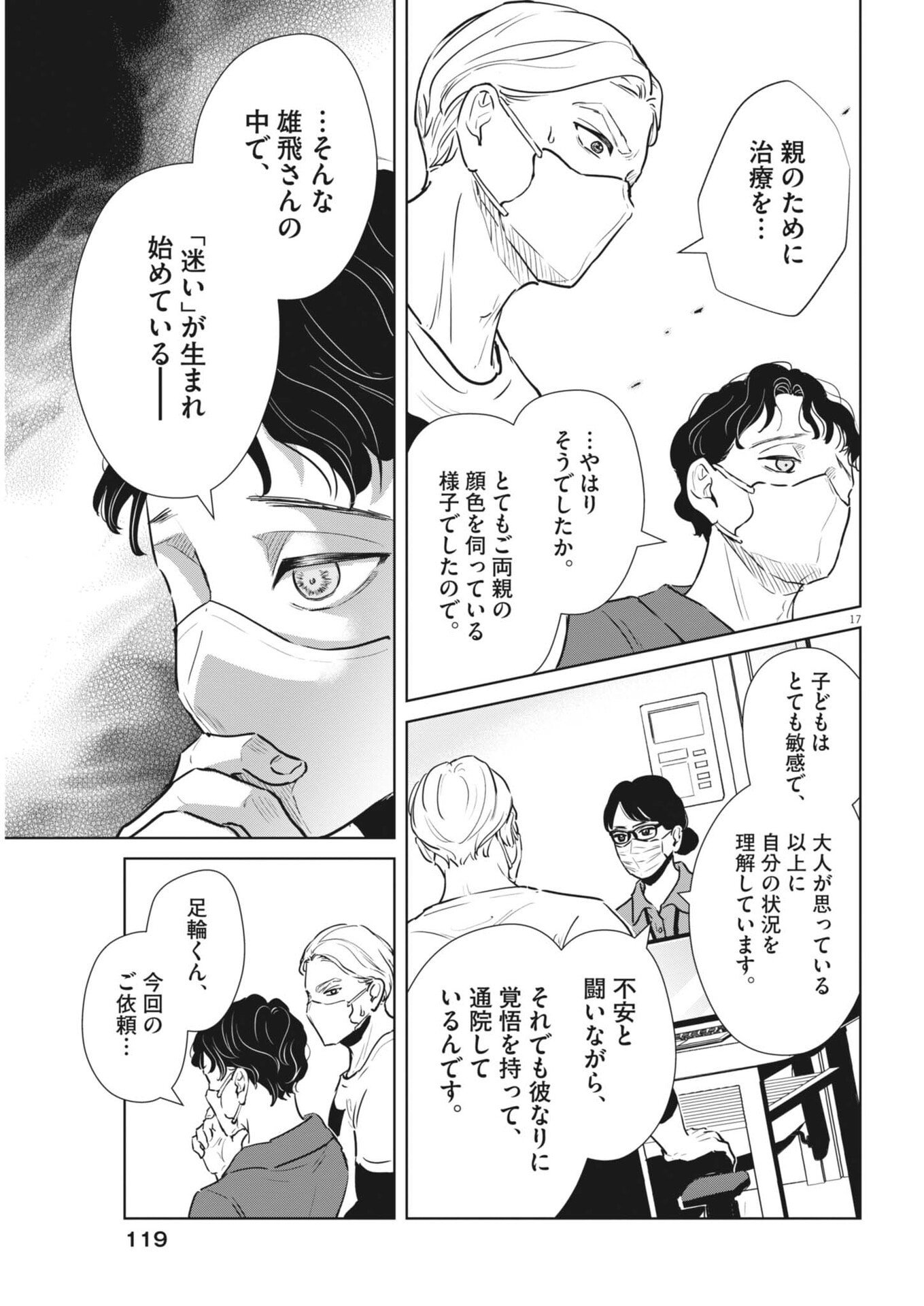 Dignity -Ryokoui no Shohousen- - Chapter 11 - Page 17