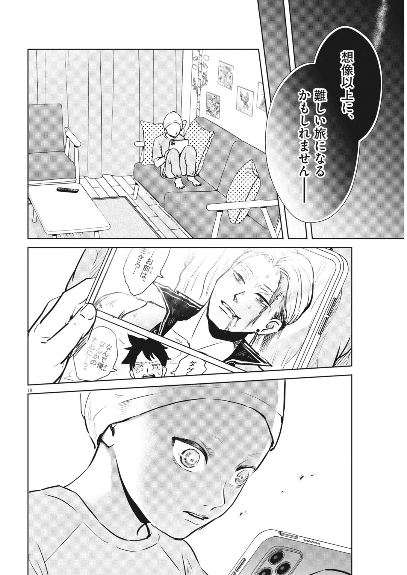 Dignity -Ryokoui no Shohousen- - Chapter 11 - Page 18