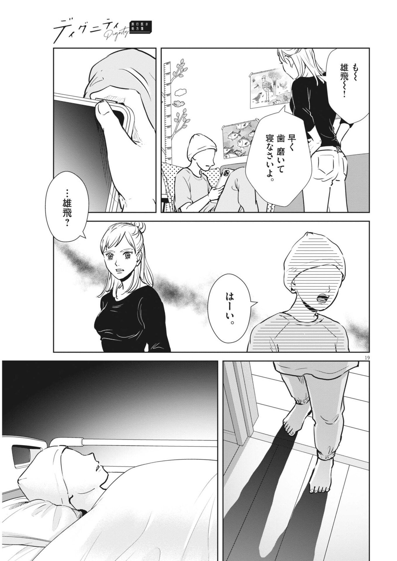 Dignity -Ryokoui no Shohousen- - Chapter 11 - Page 19