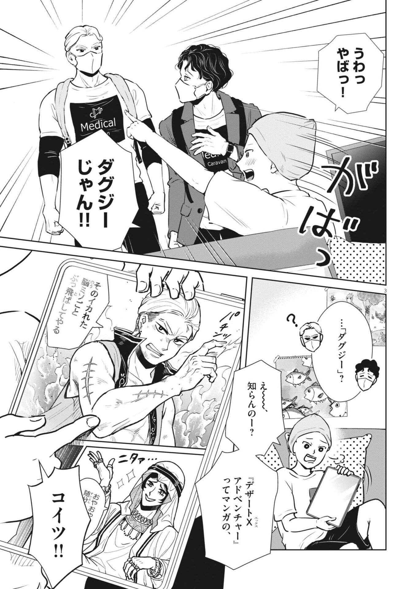 Dignity -Ryokoui no Shohousen- - Chapter 11 - Page 3