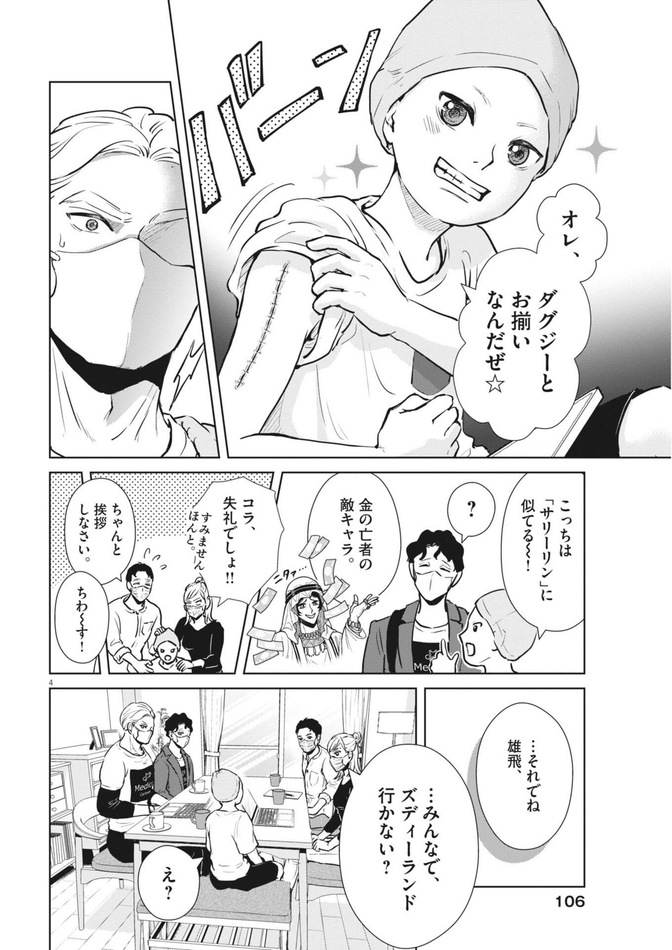 Dignity -Ryokoui no Shohousen- - Chapter 11 - Page 4