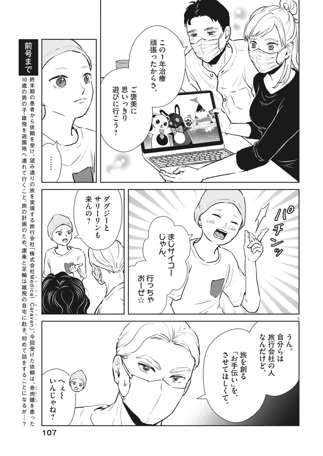 Dignity -Ryokoui no Shohousen- - Chapter 11 - Page 5