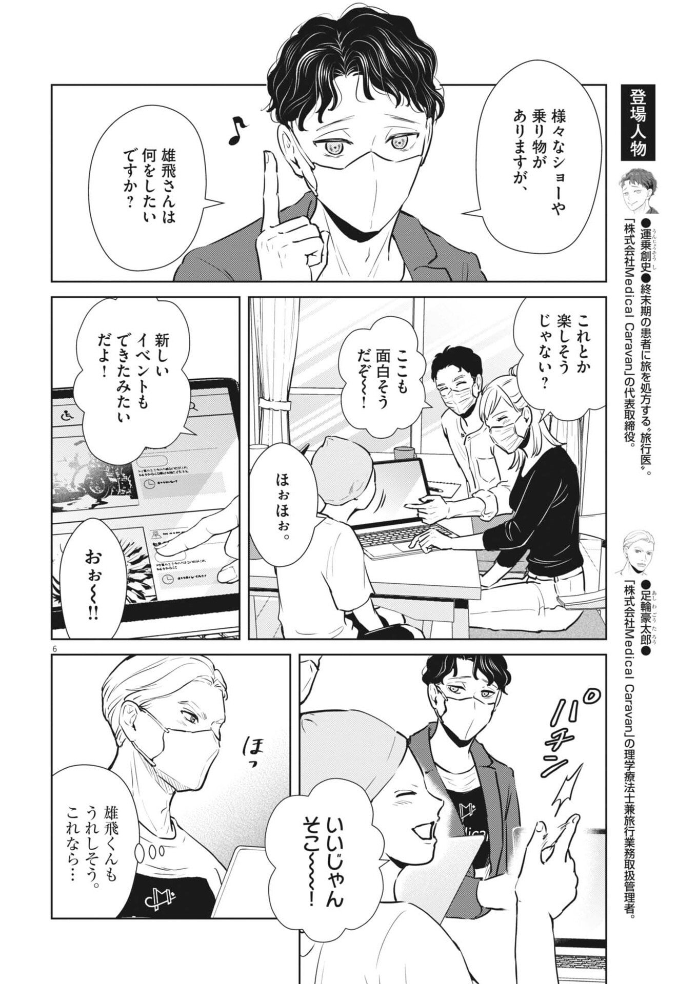 Dignity -Ryokoui no Shohousen- - Chapter 11 - Page 6